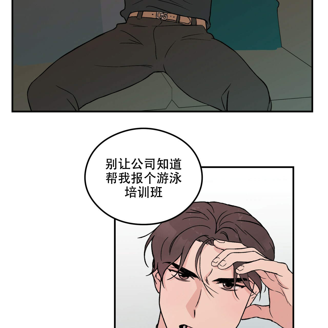 《翻转(I II季)》第1话 第35页