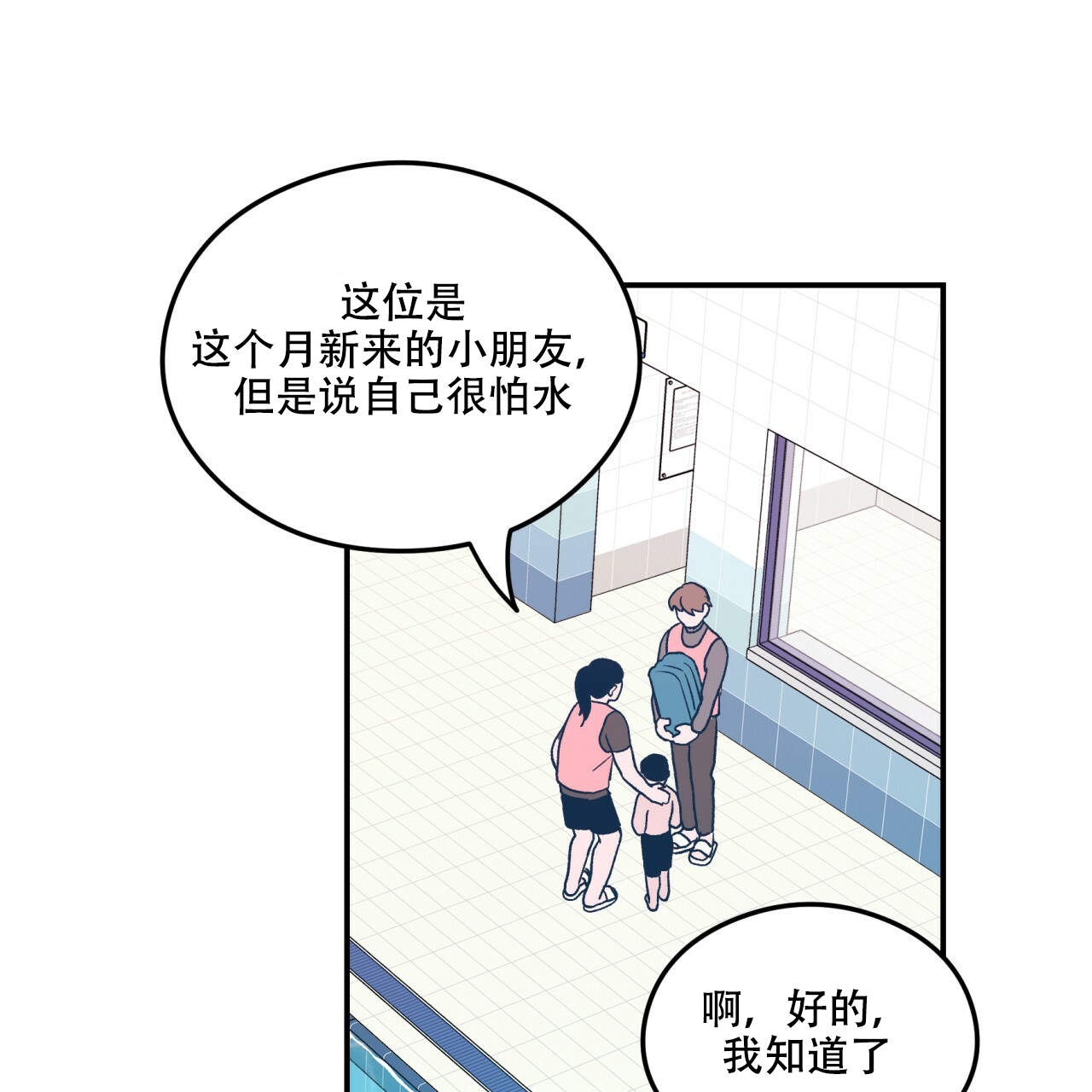 《翻转(I II季)》第1话 第41页