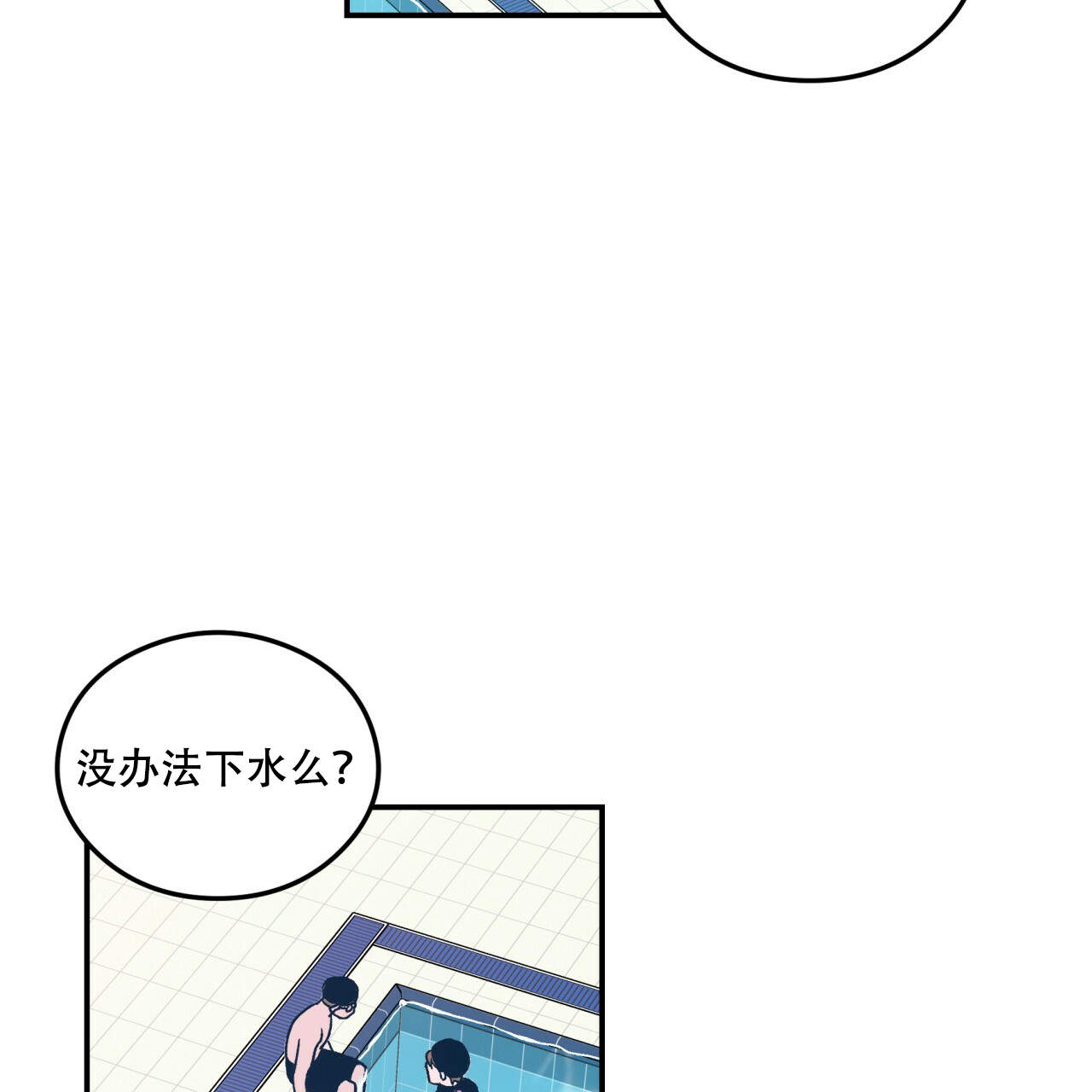 《翻转(I II季)》第1话 第42页