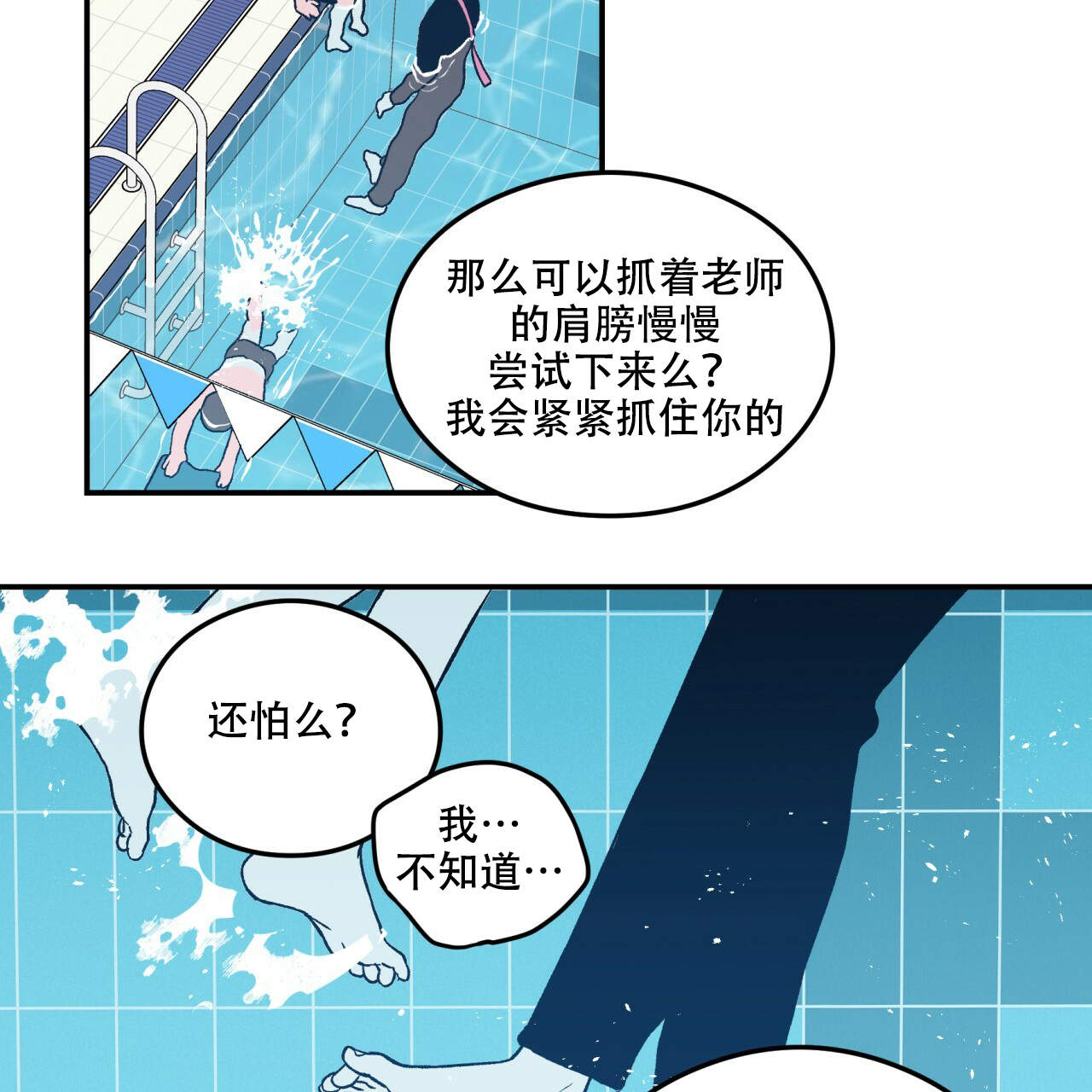《翻转(I II季)》第1话 第43页