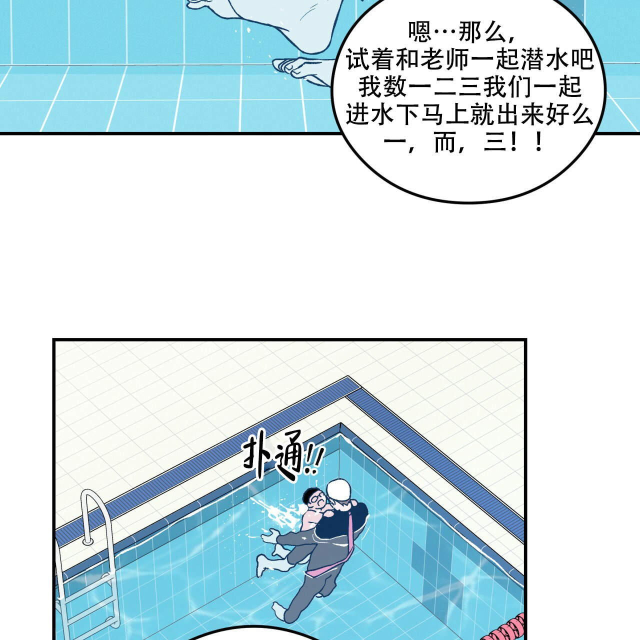 《翻转(I II季)》第1话 第44页