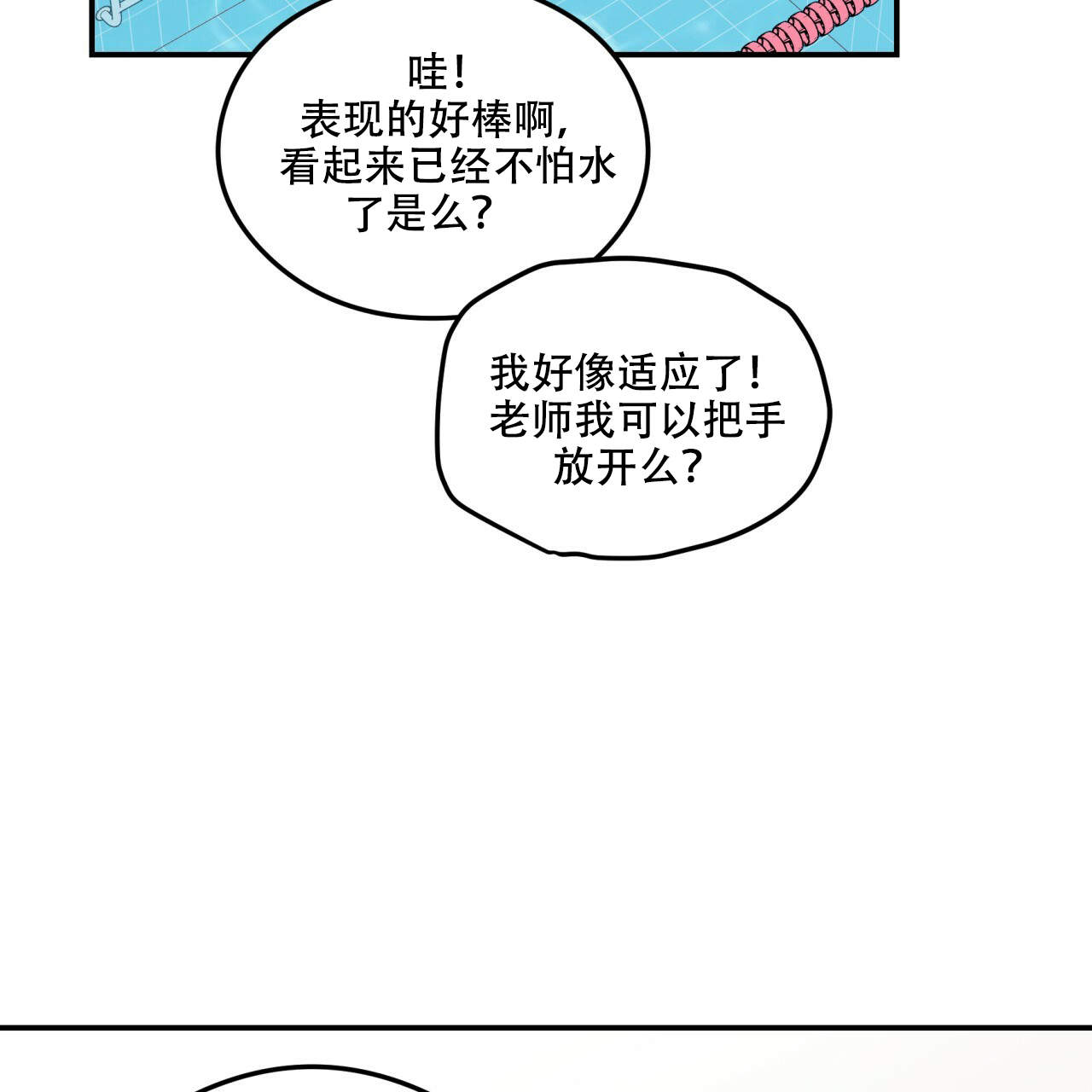 《翻转(I II季)》第1话 第45页