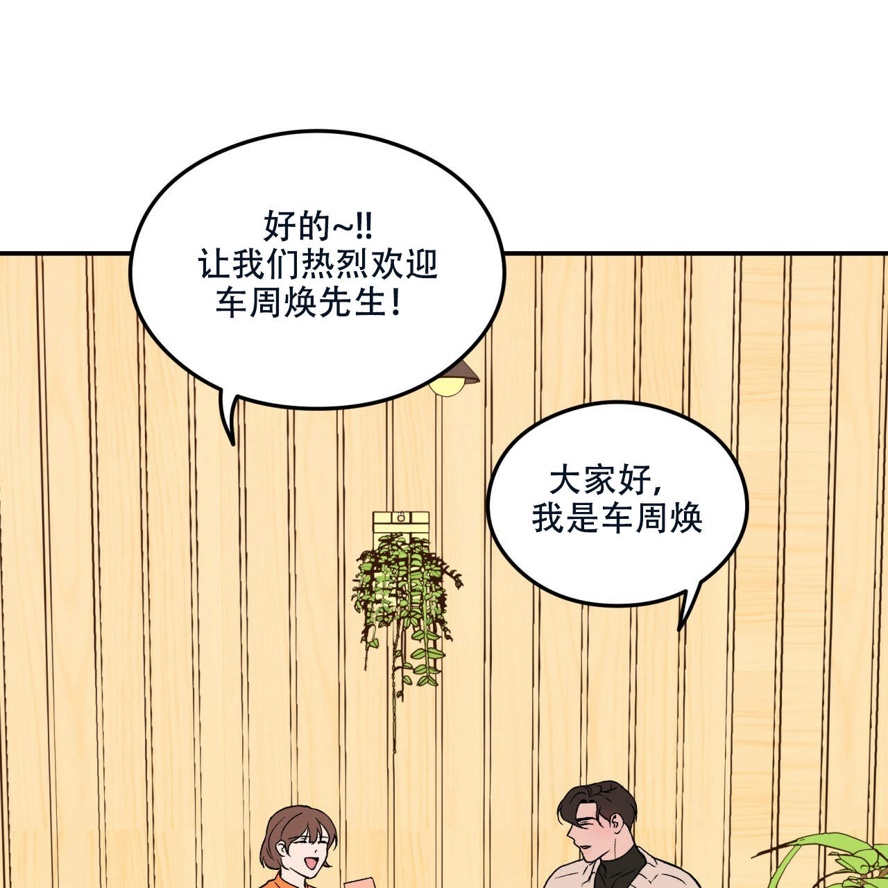 《翻转(I II季)》第1话 第8页