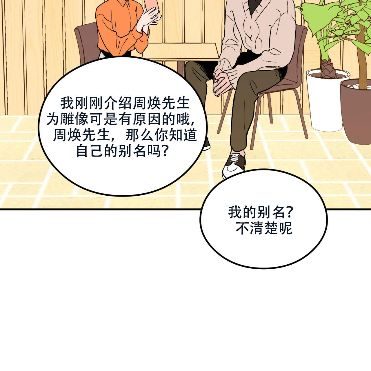 《翻转(I II季)》第1话 第9页