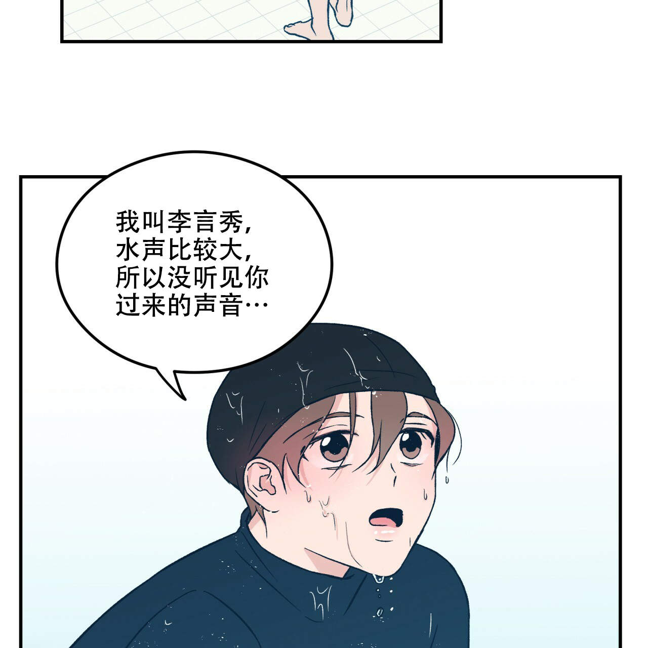 《翻转(I II季)》第3话 第24页