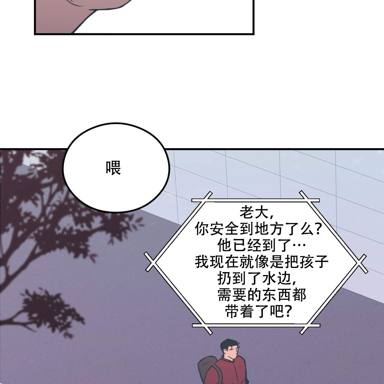 《翻转(I II季)》第3话 第2页