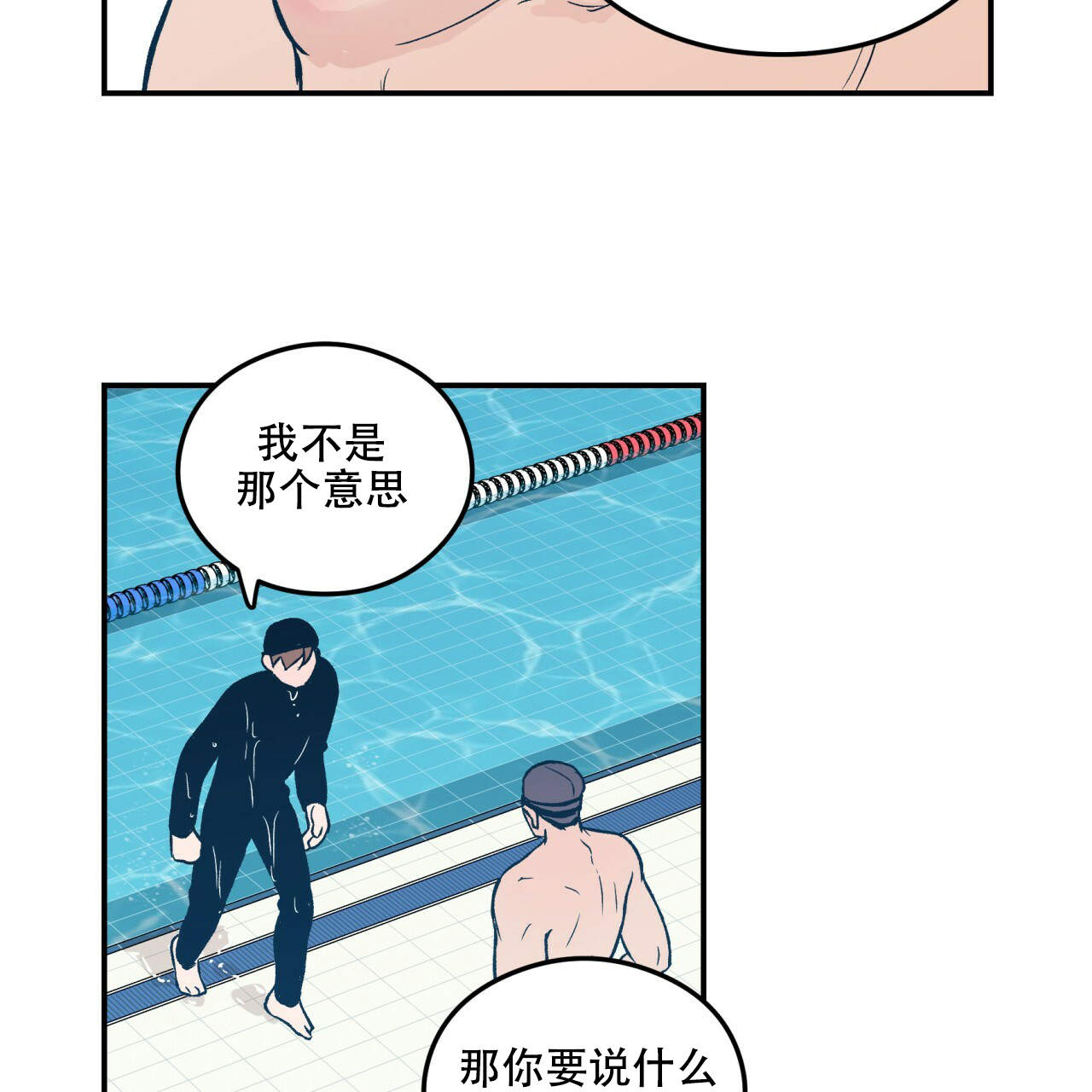 《翻转(I II季)》第3话 第31页