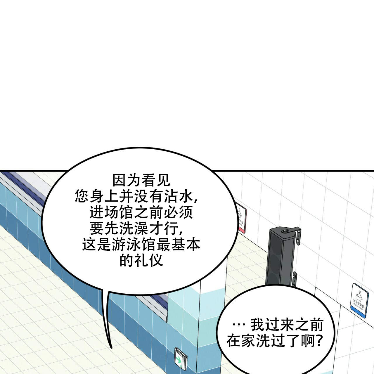 《翻转(I II季)》第3话 第36页