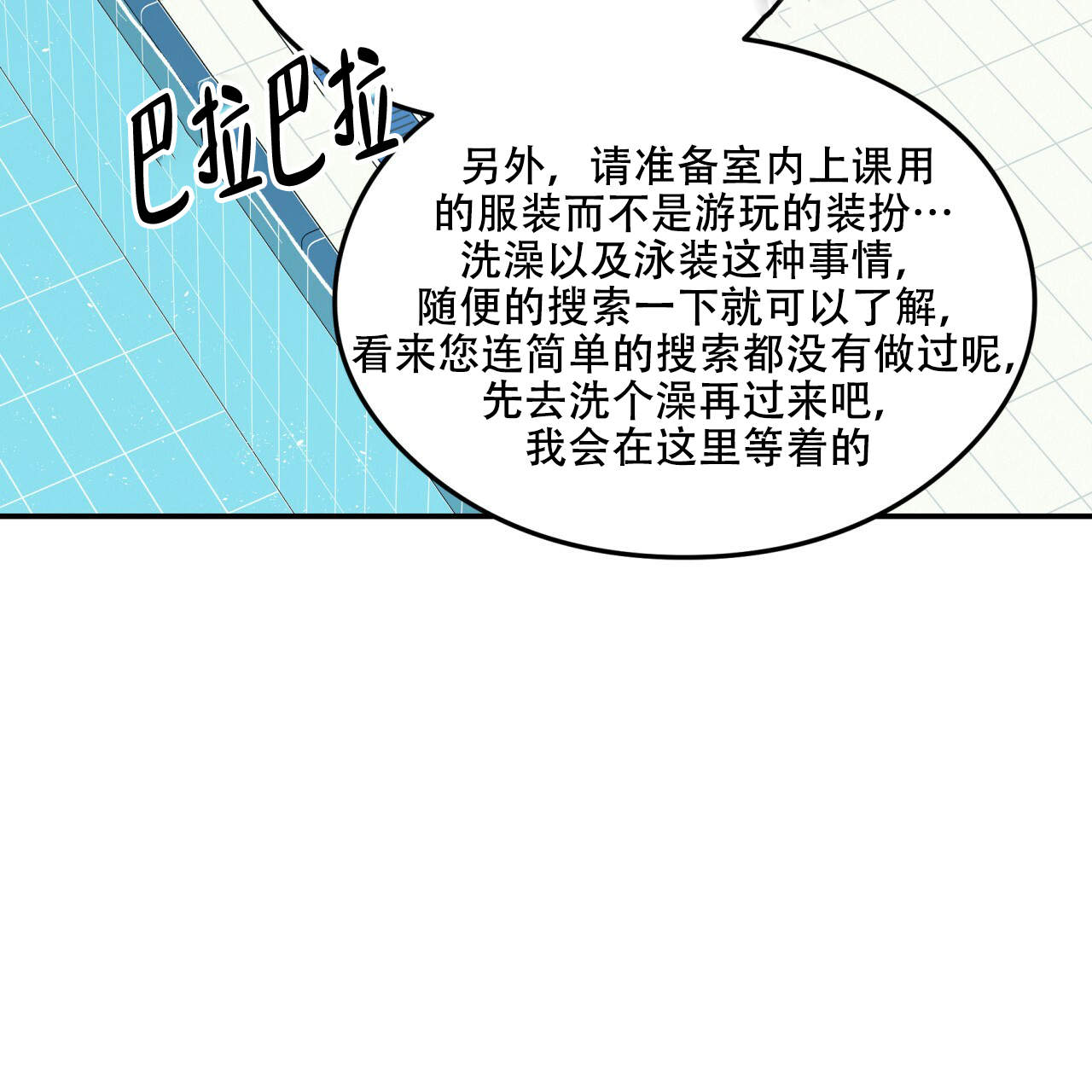《翻转(I II季)》第3话 第38页