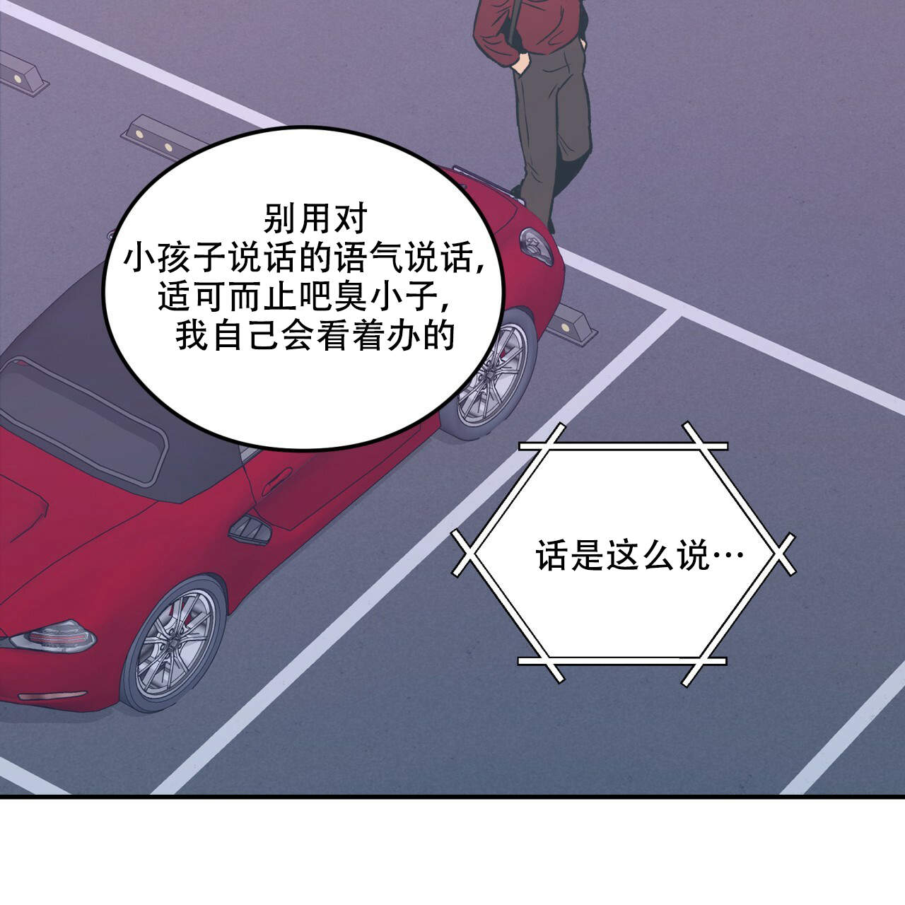 《翻转(I II季)》第3话 第3页