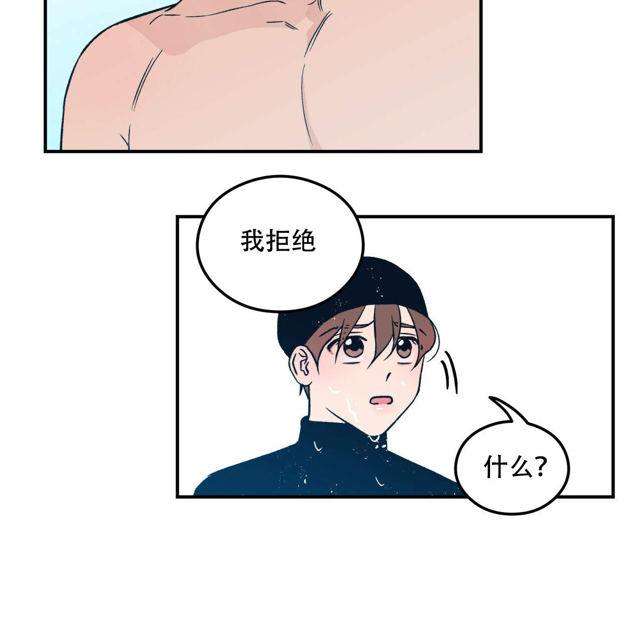 《翻转(I II季)》第3话 第40页