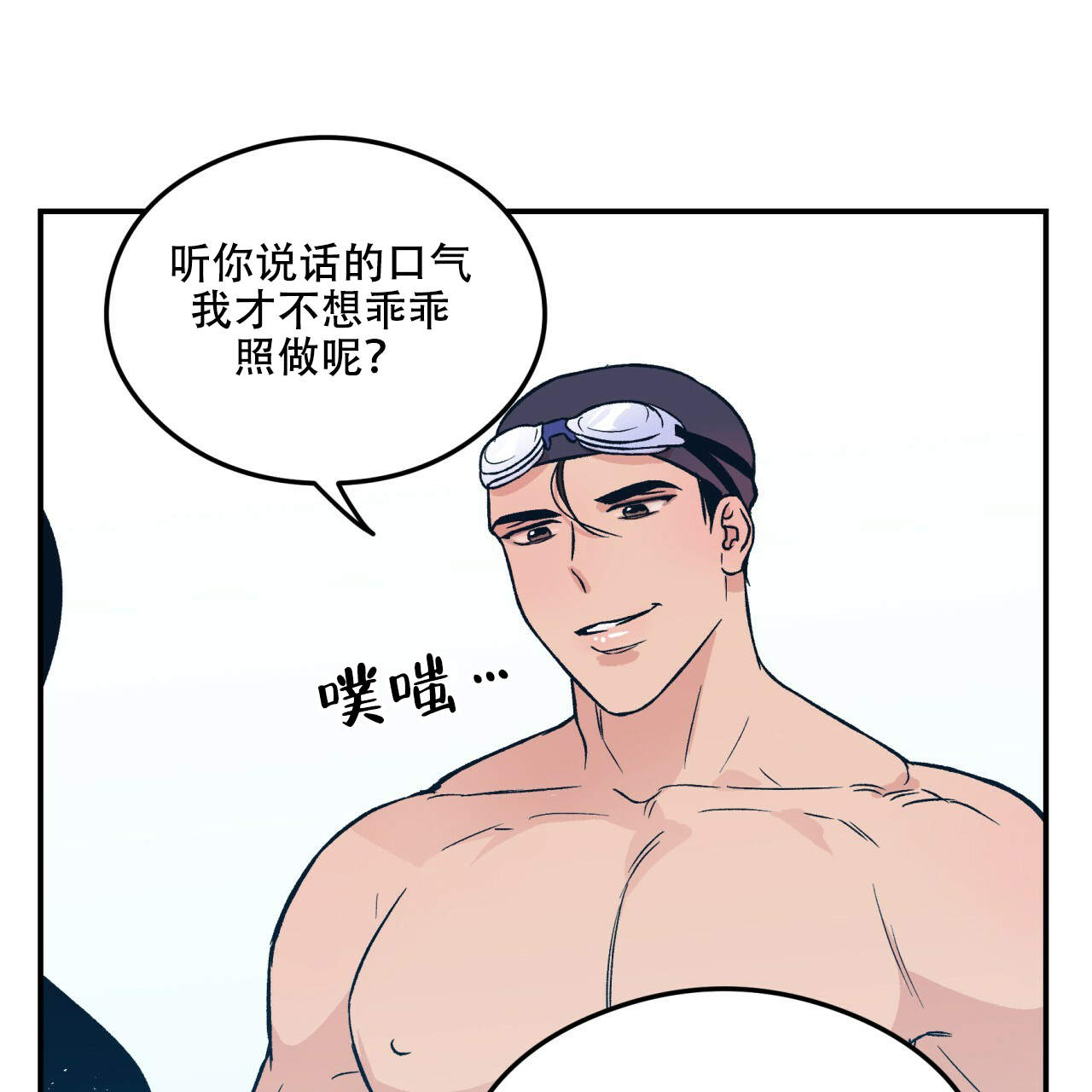 《翻转(I II季)》第3话 第41页
