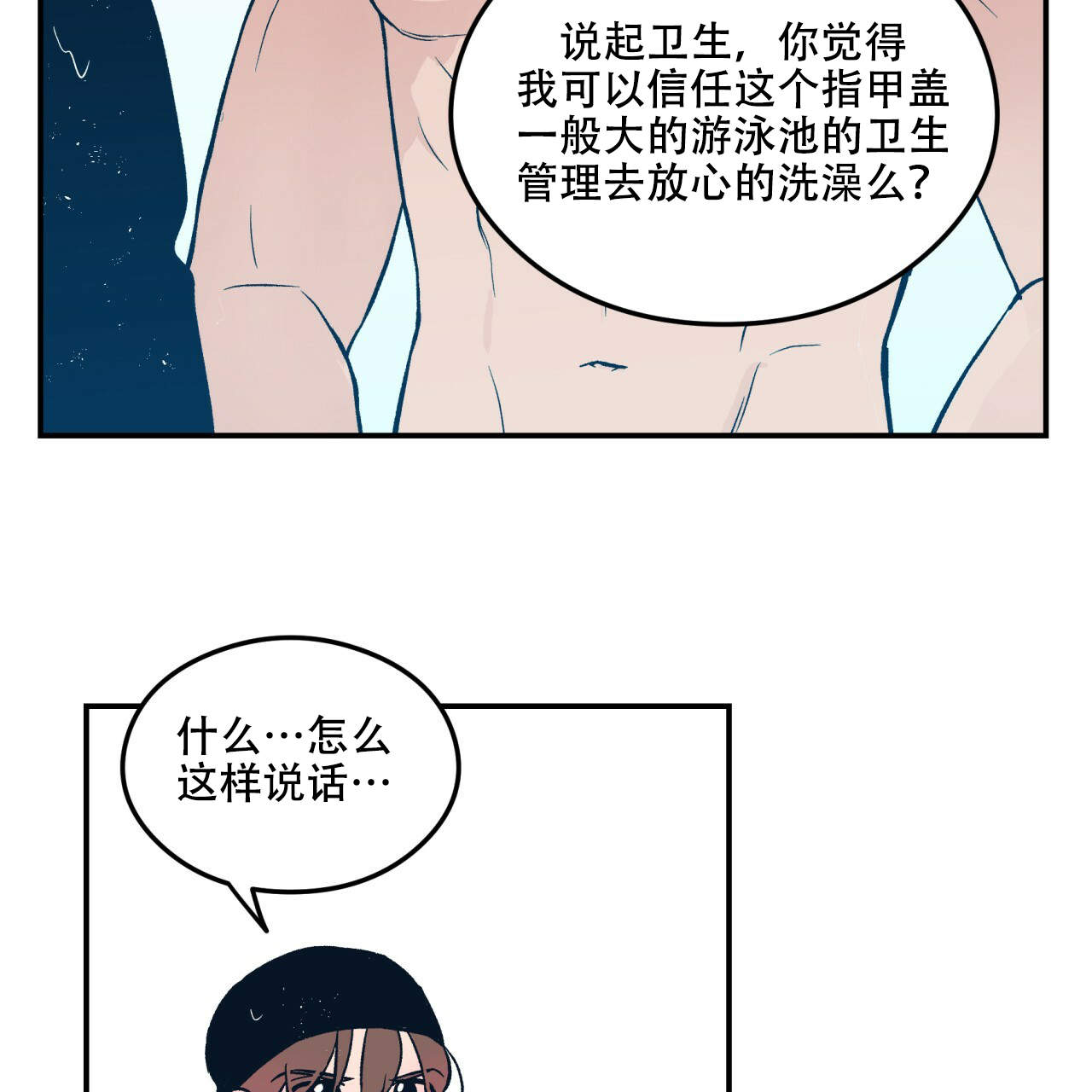 《翻转(I II季)》第3话 第42页