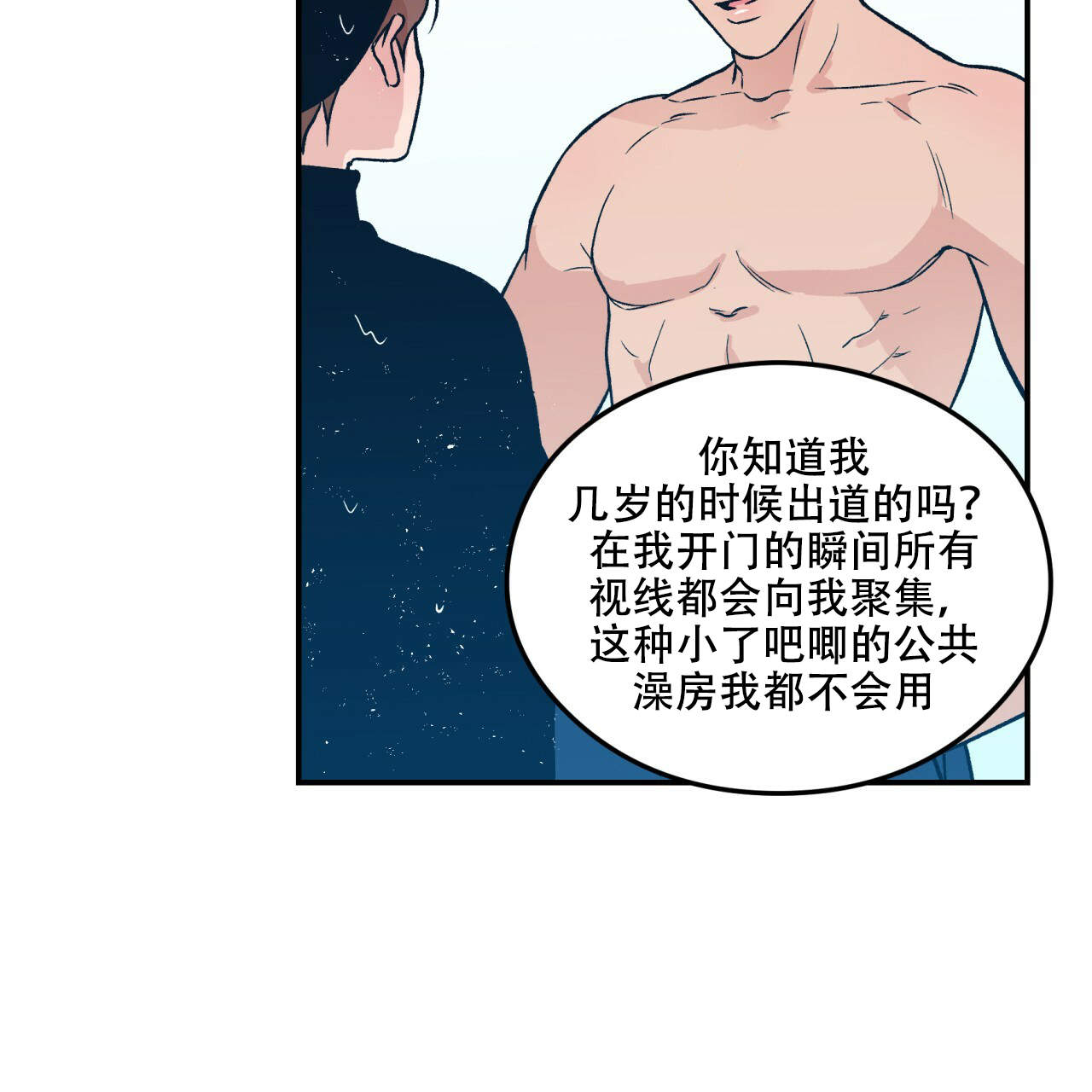 《翻转(I II季)》第3话 第44页