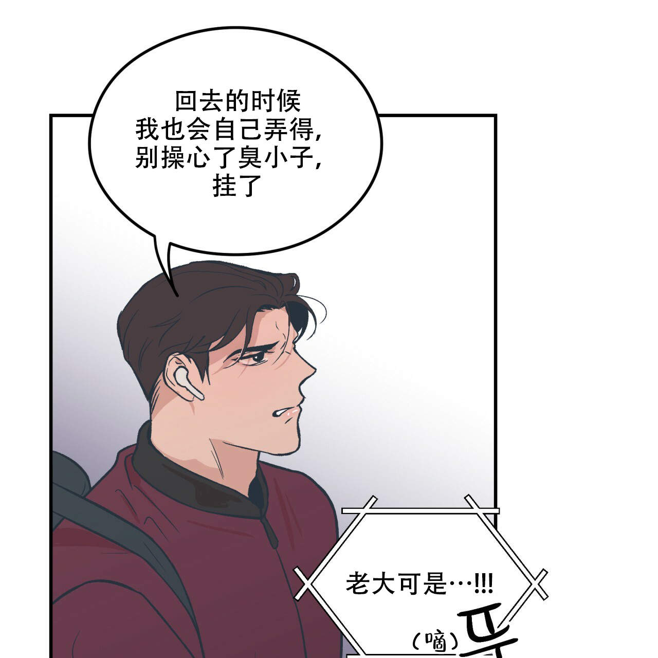 《翻转(I II季)》第3话 第4页
