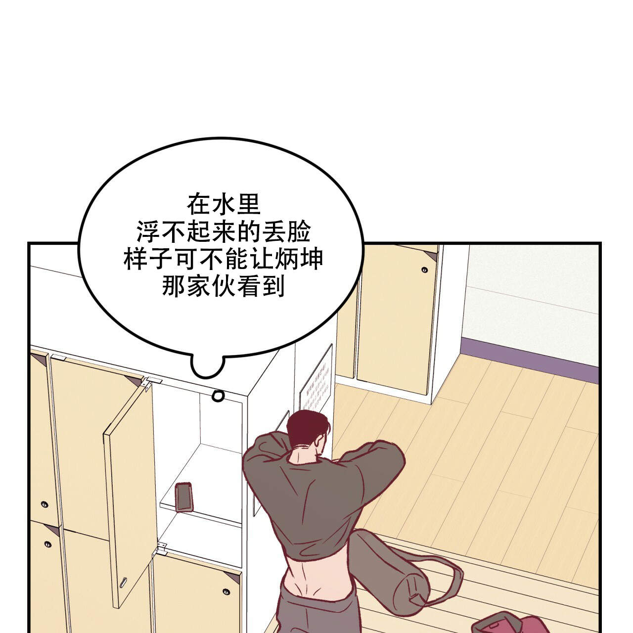 《翻转(I II季)》第3话 第6页