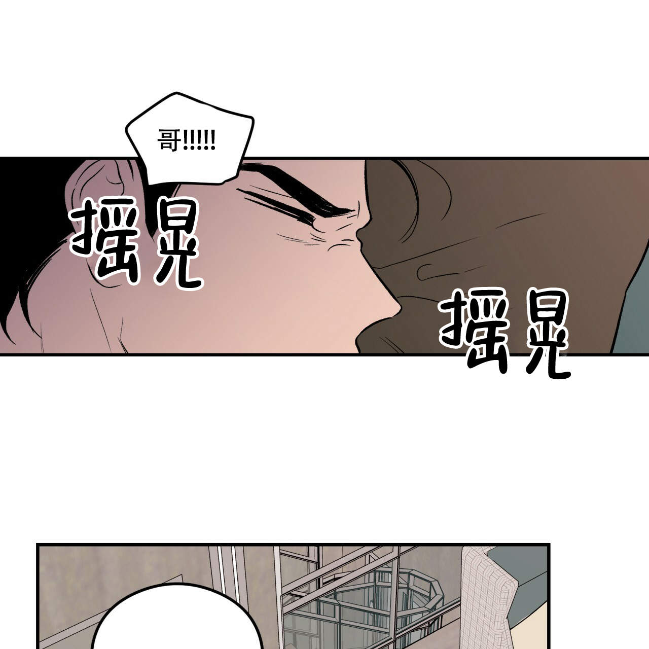 《翻转(I II季)》第5话 第19页