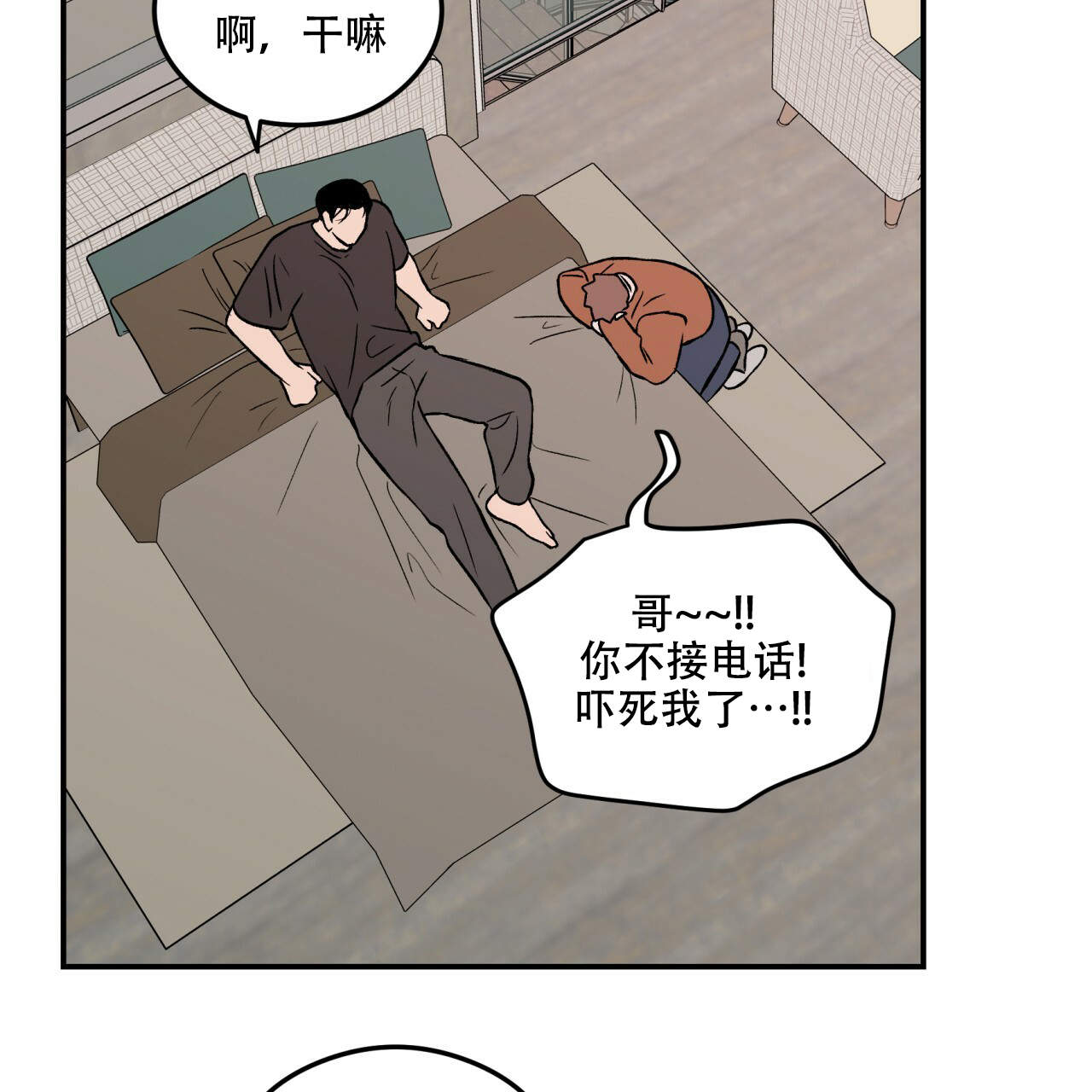 《翻转(I II季)》第5话 第20页