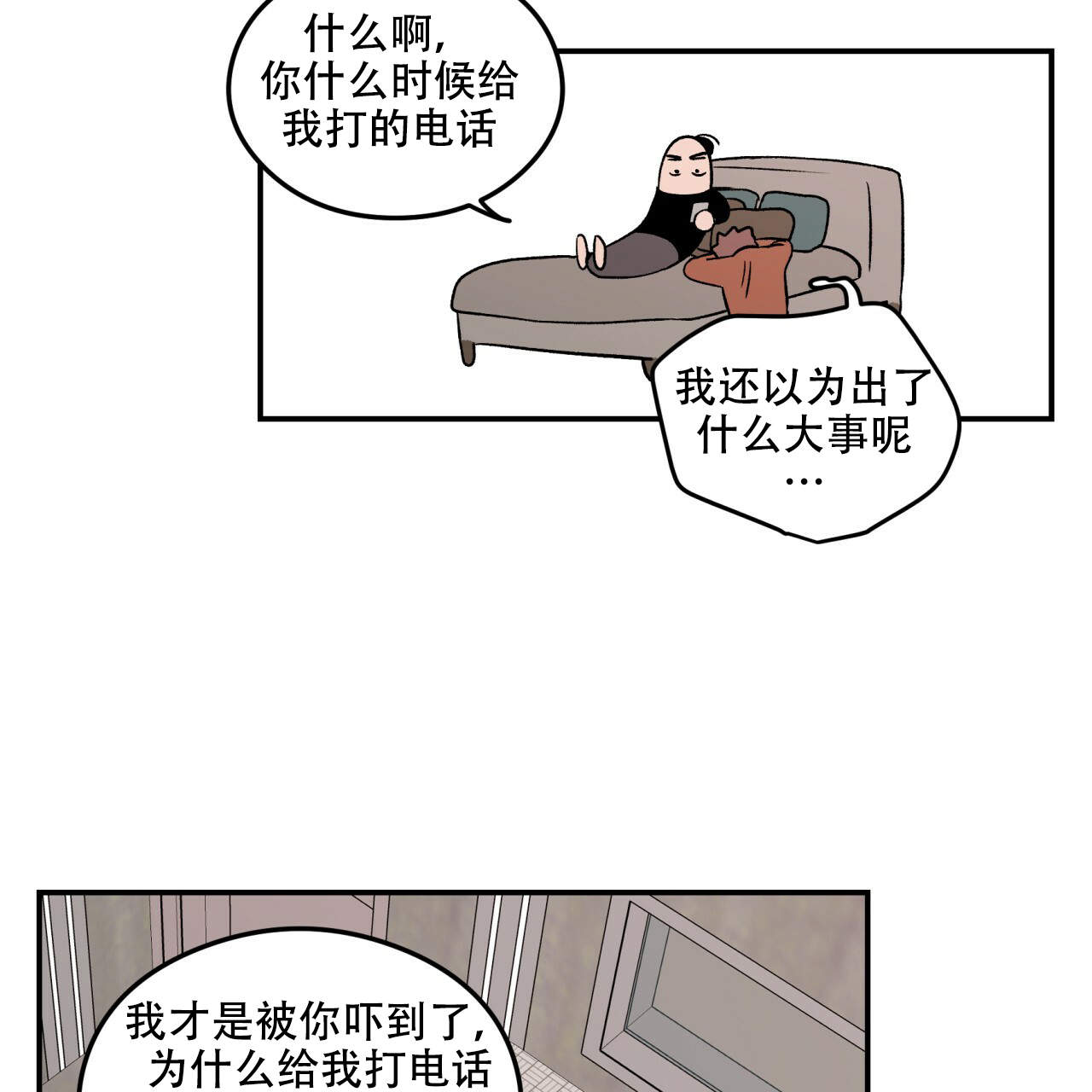 《翻转(I II季)》第5话 第21页