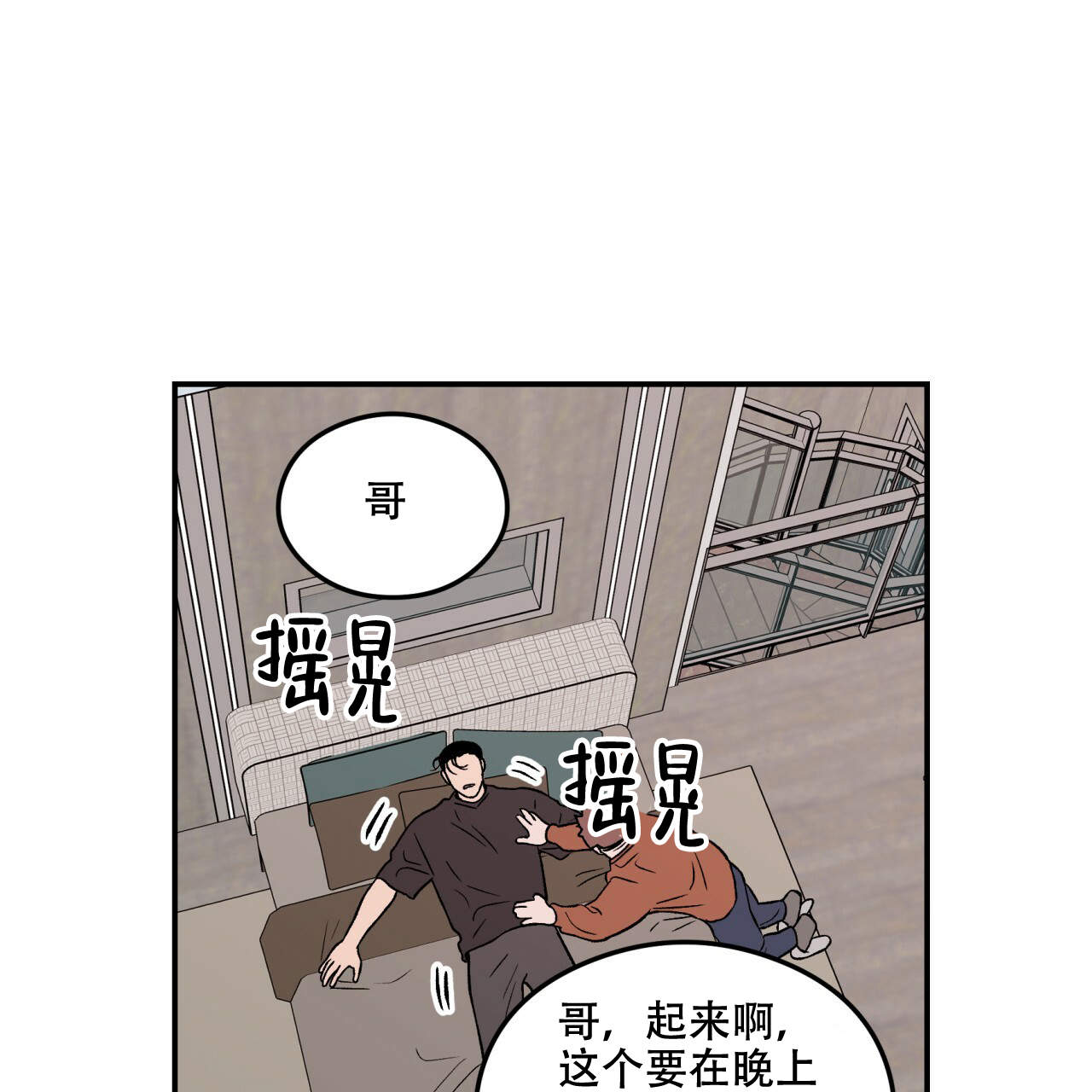 《翻转(I II季)》第5话 第26页