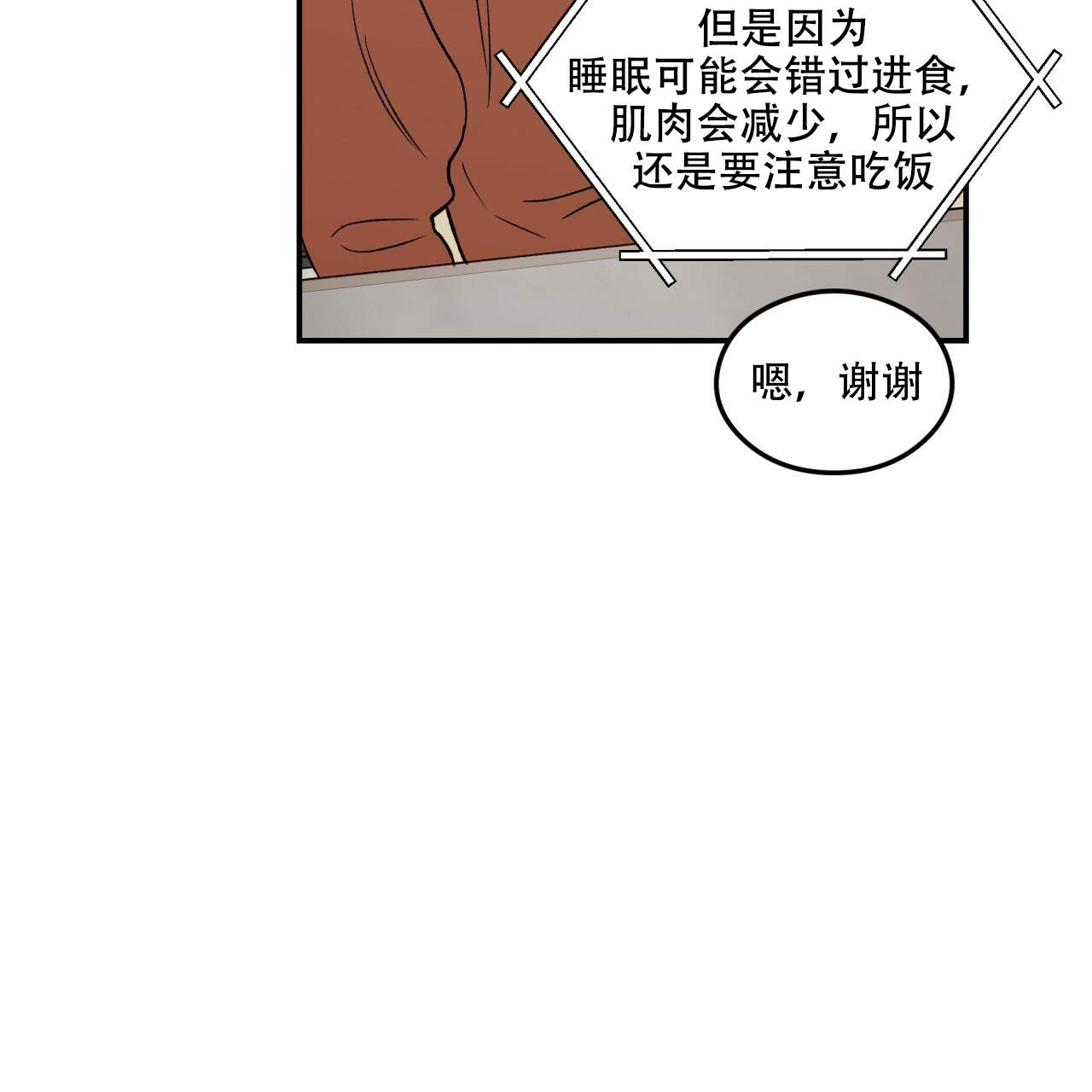 《翻转(I II季)》第5话 第32页