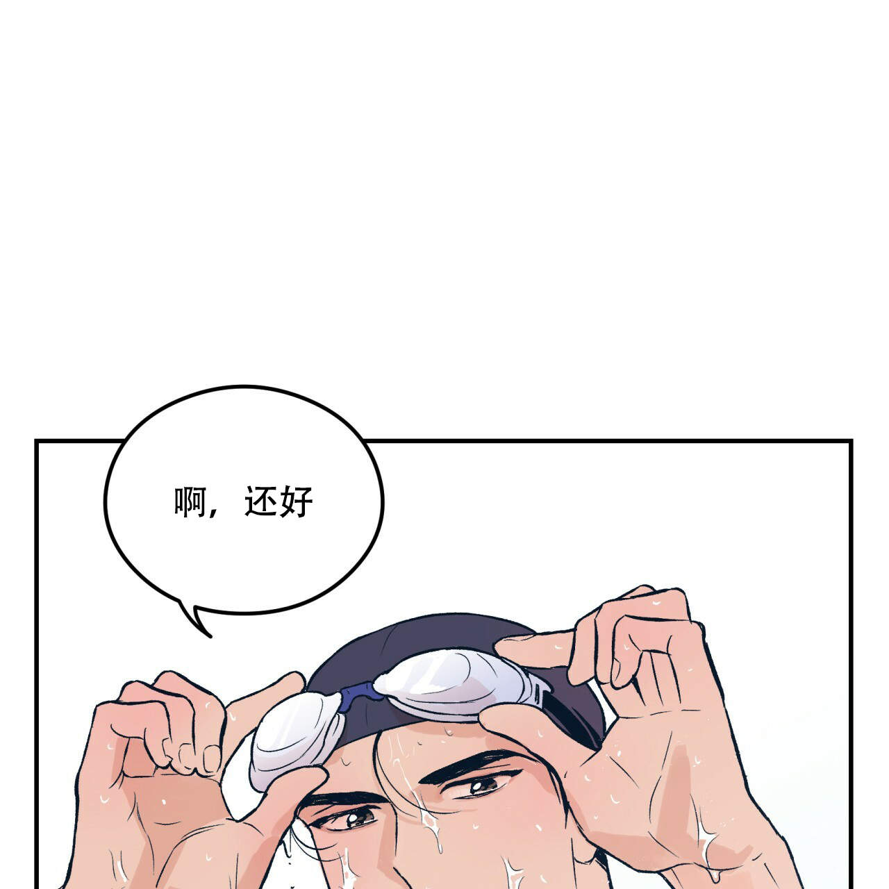 《翻转(I II季)》第5话 第41页