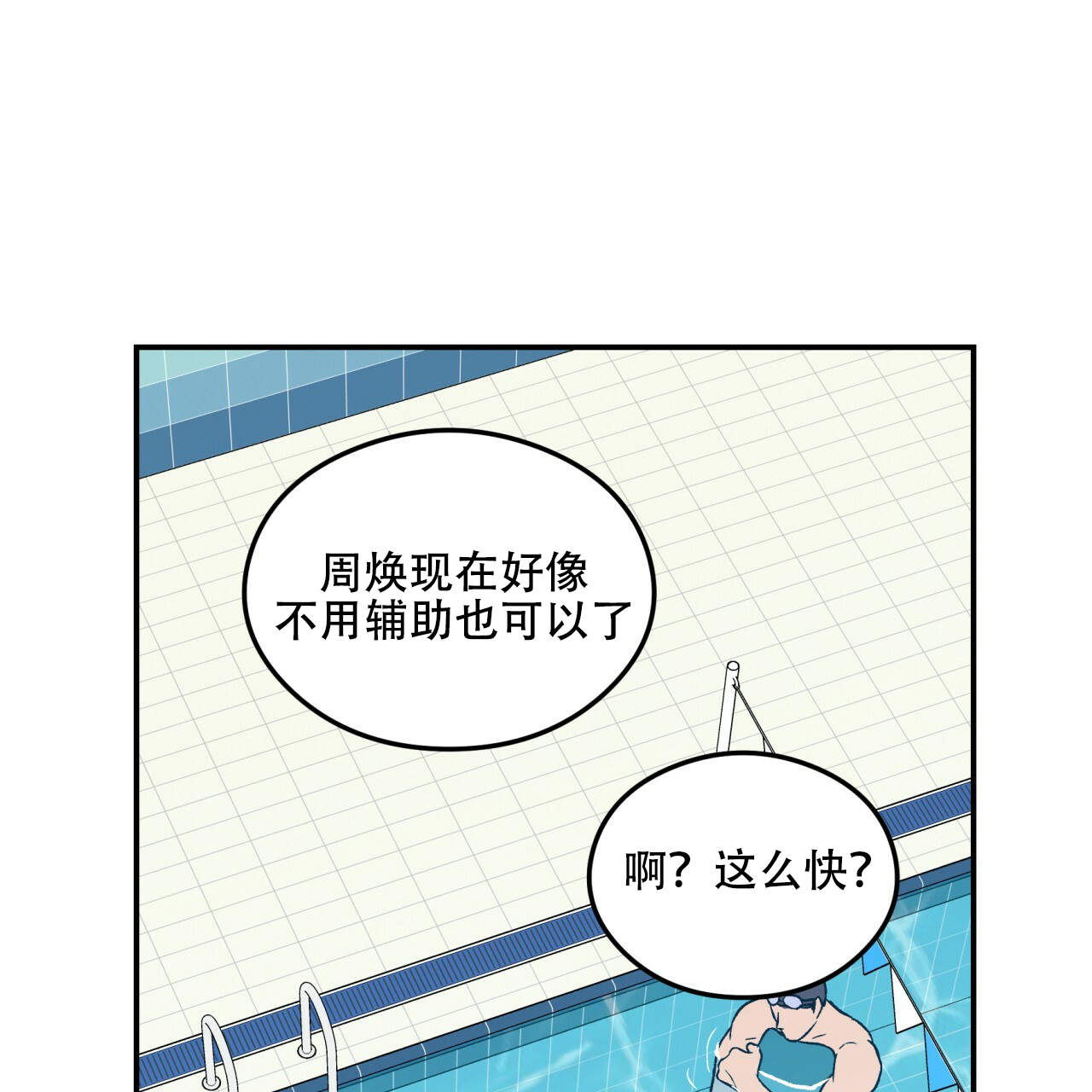 《翻转(I II季)》第5话 第45页