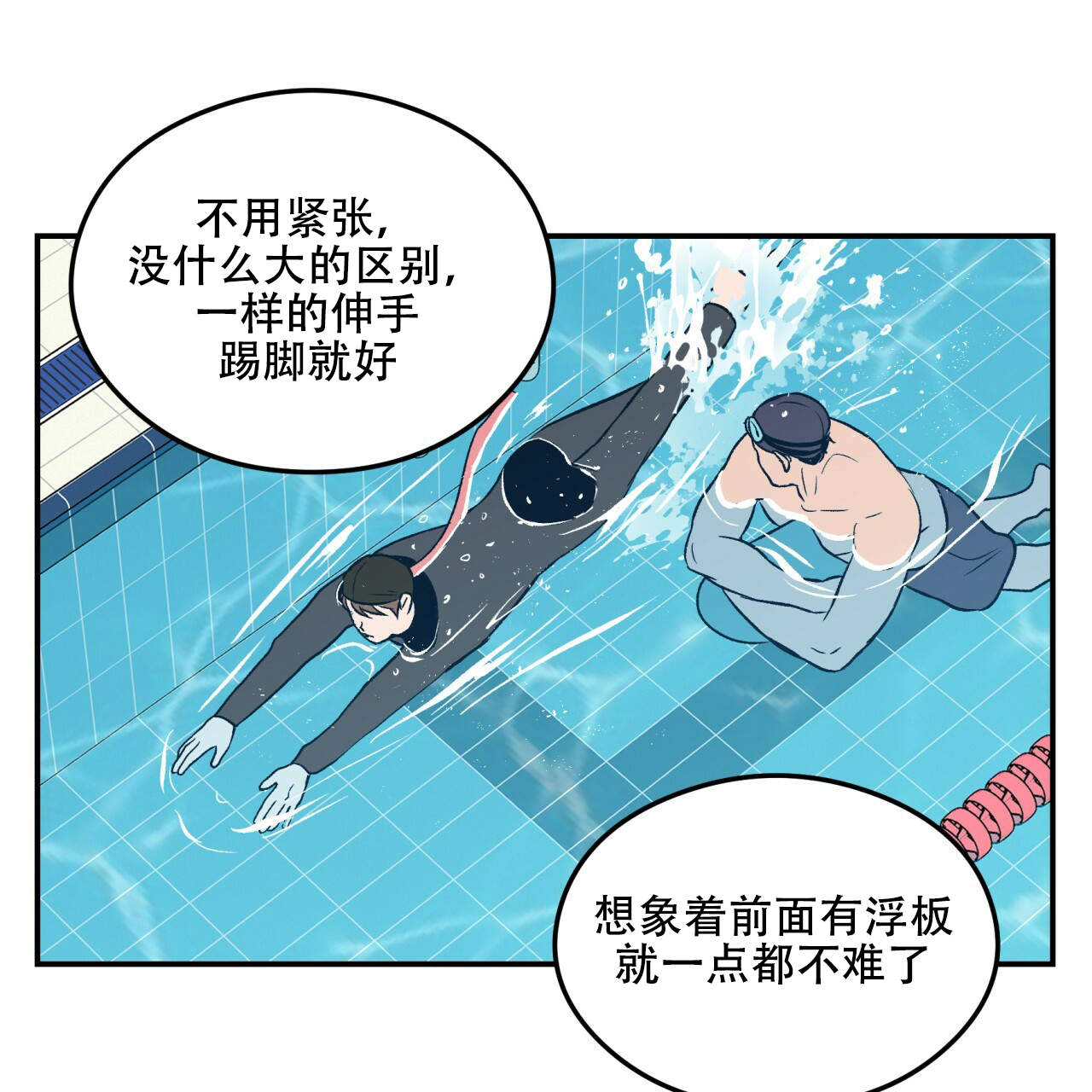 《翻转(I II季)》第5话 第47页