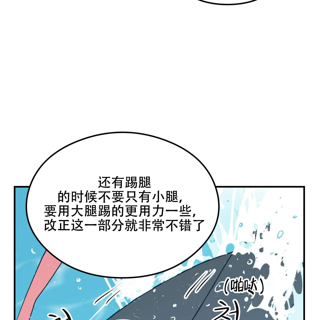 《翻转(I II季)》第5话 第48页