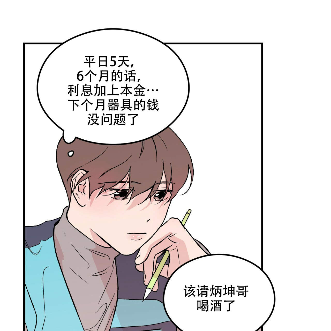 《翻转(I II季)》第5话 第4页