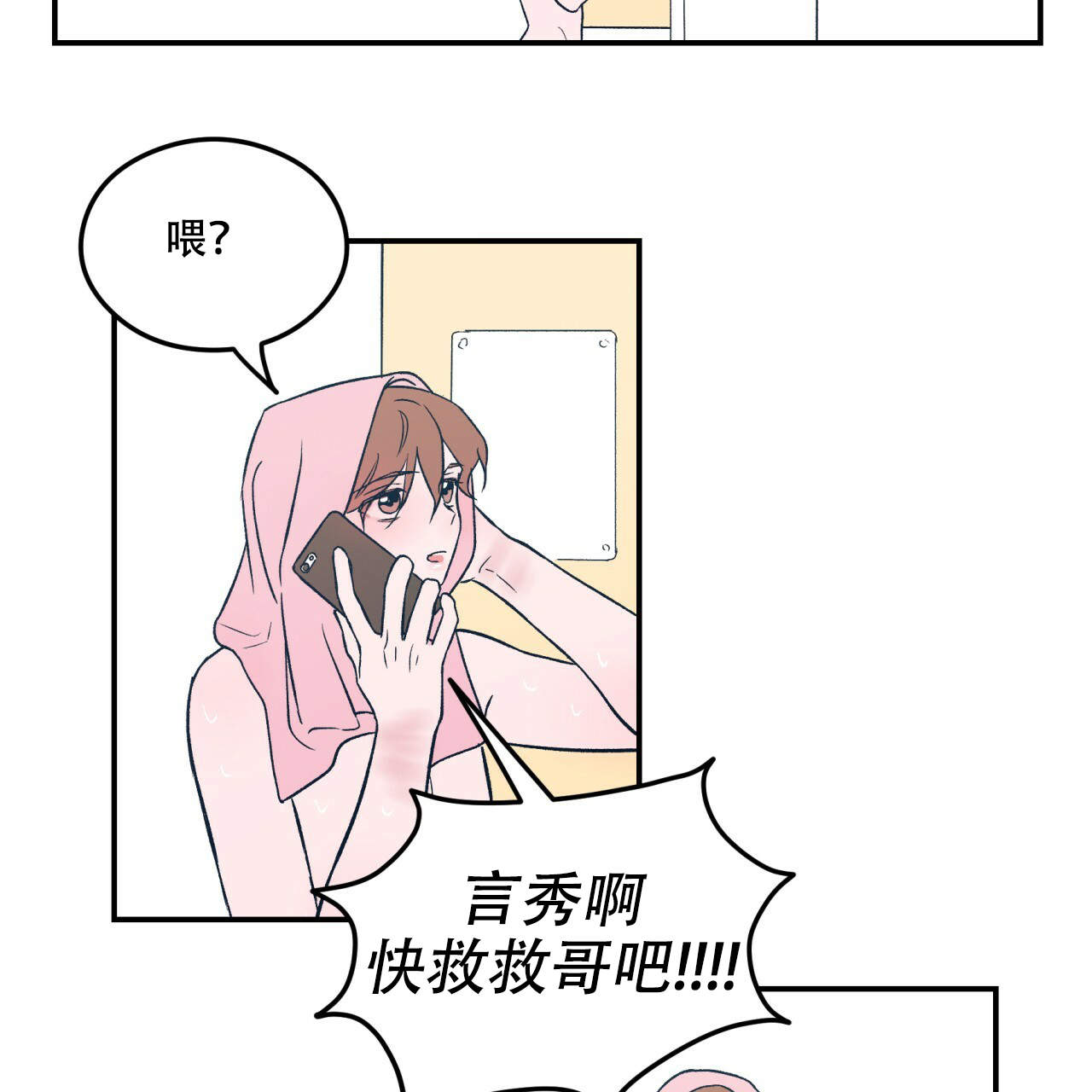 《翻转(I II季)》第2话 第13页