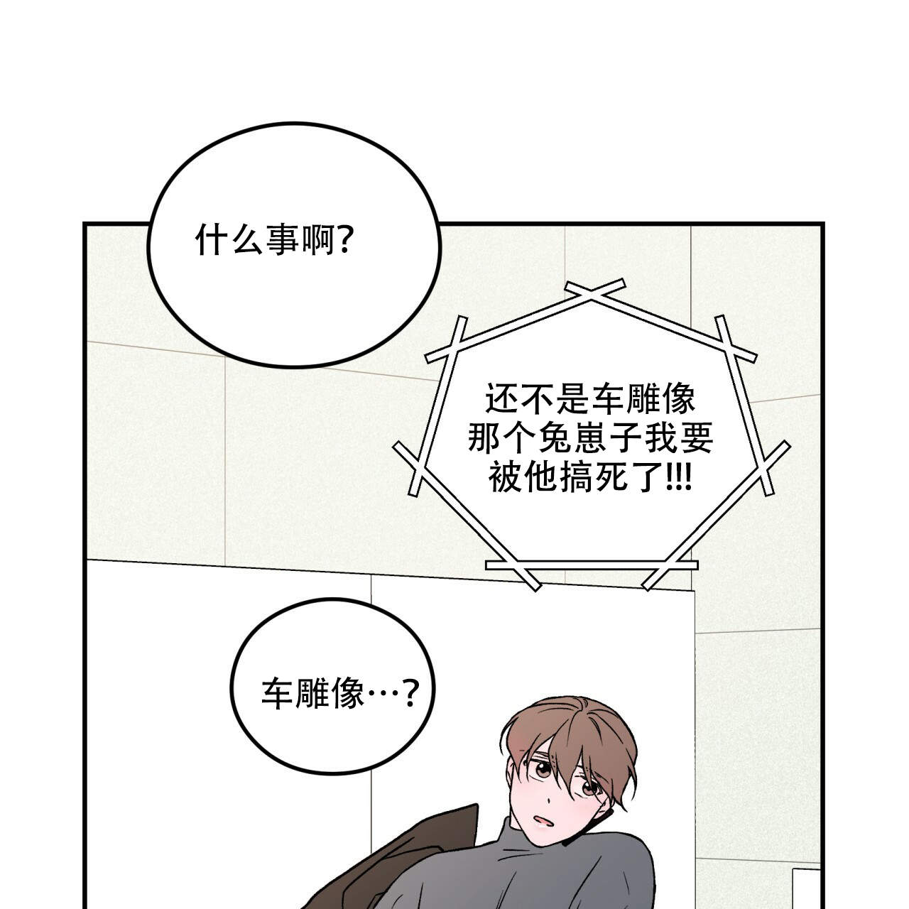 《翻转(I II季)》第2话 第15页