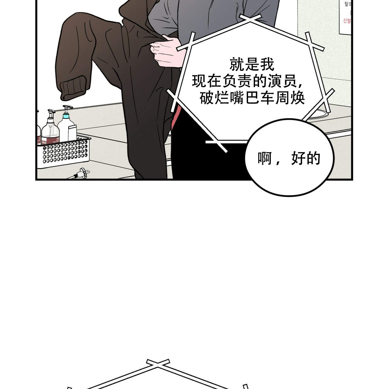 《翻转(I II季)》第2话 第16页