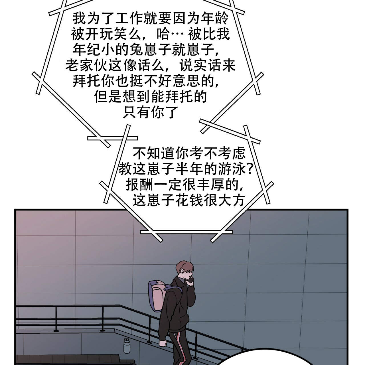 《翻转(I II季)》第2话 第17页