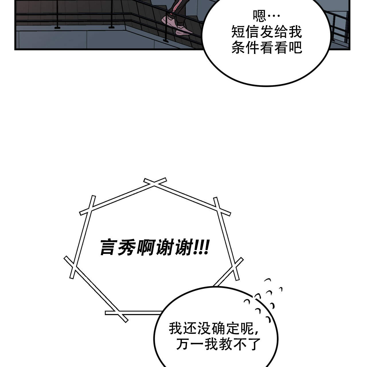 《翻转(I II季)》第2话 第18页