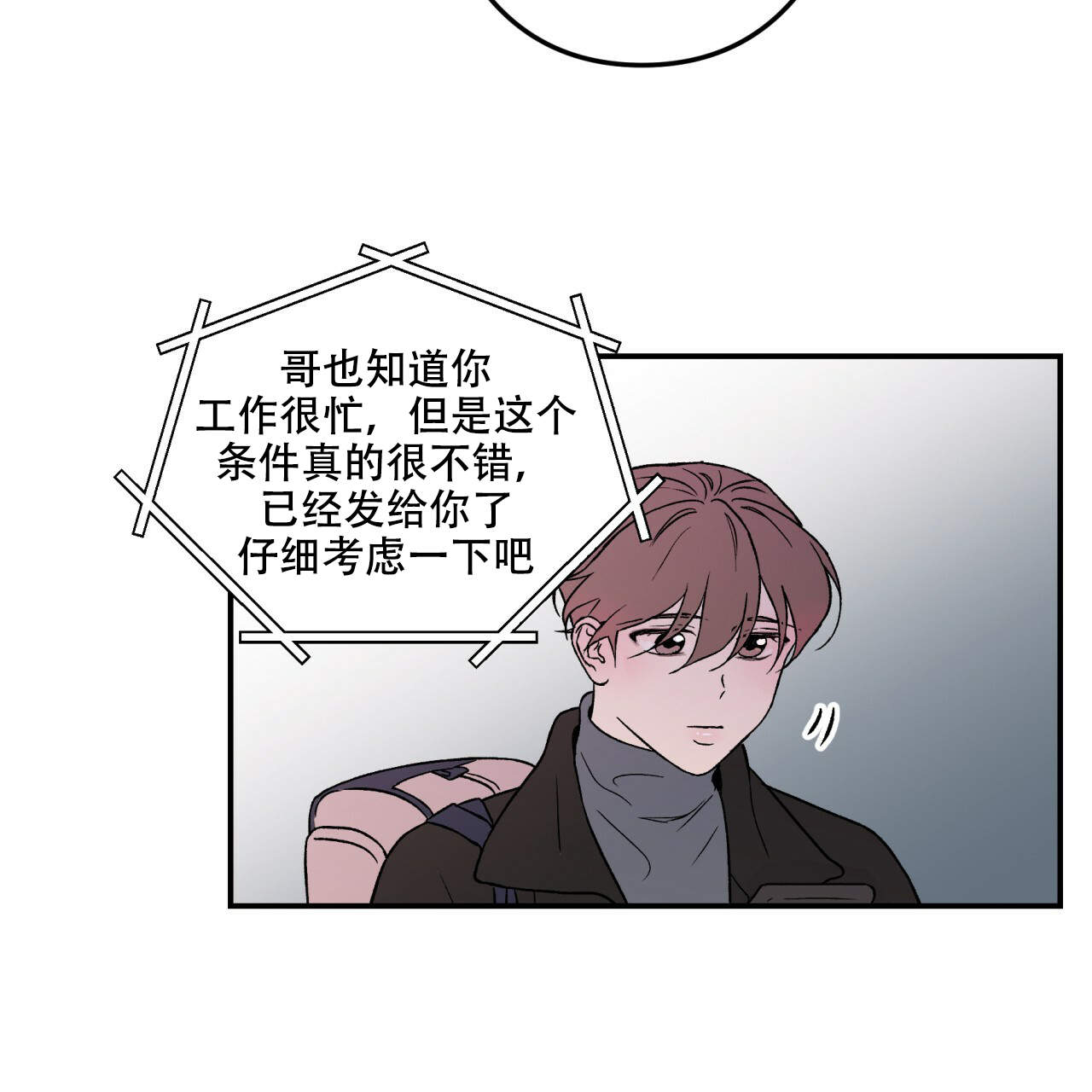 《翻转(I II季)》第2话 第19页