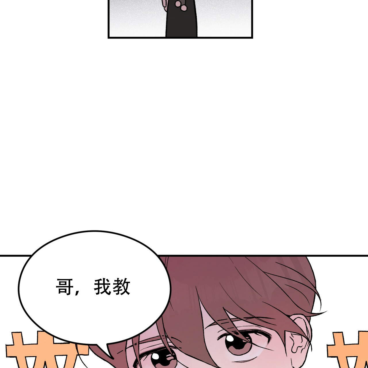 《翻转(I II季)》第2话 第21页