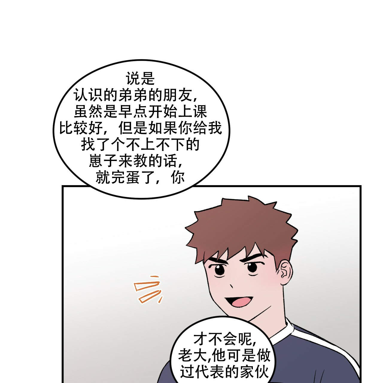 《翻转(I II季)》第2话 第27页