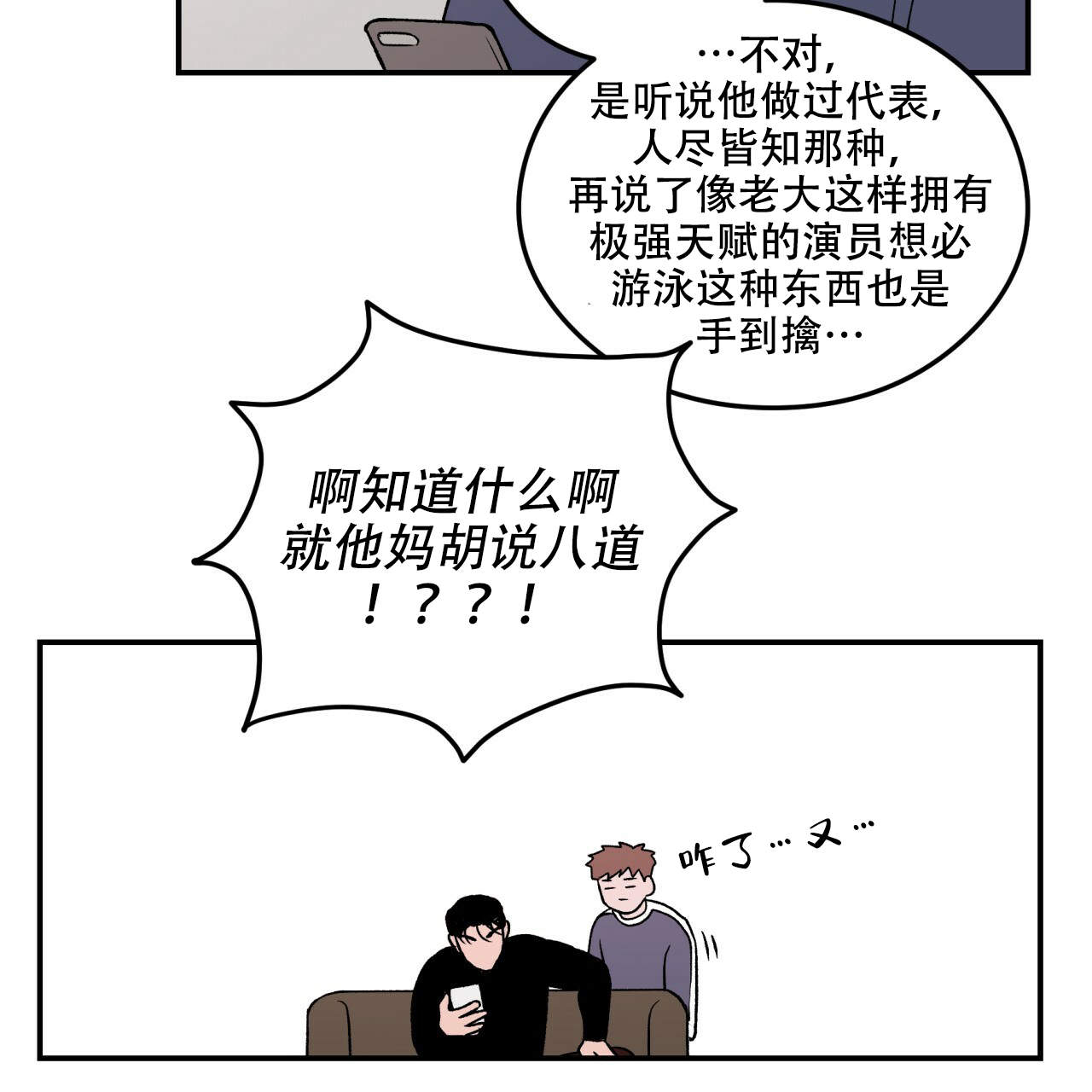 《翻转(I II季)》第2话 第28页