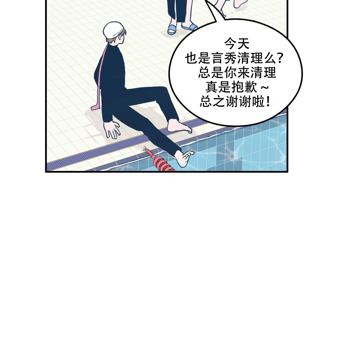《翻转(I II季)》第2话 第2页