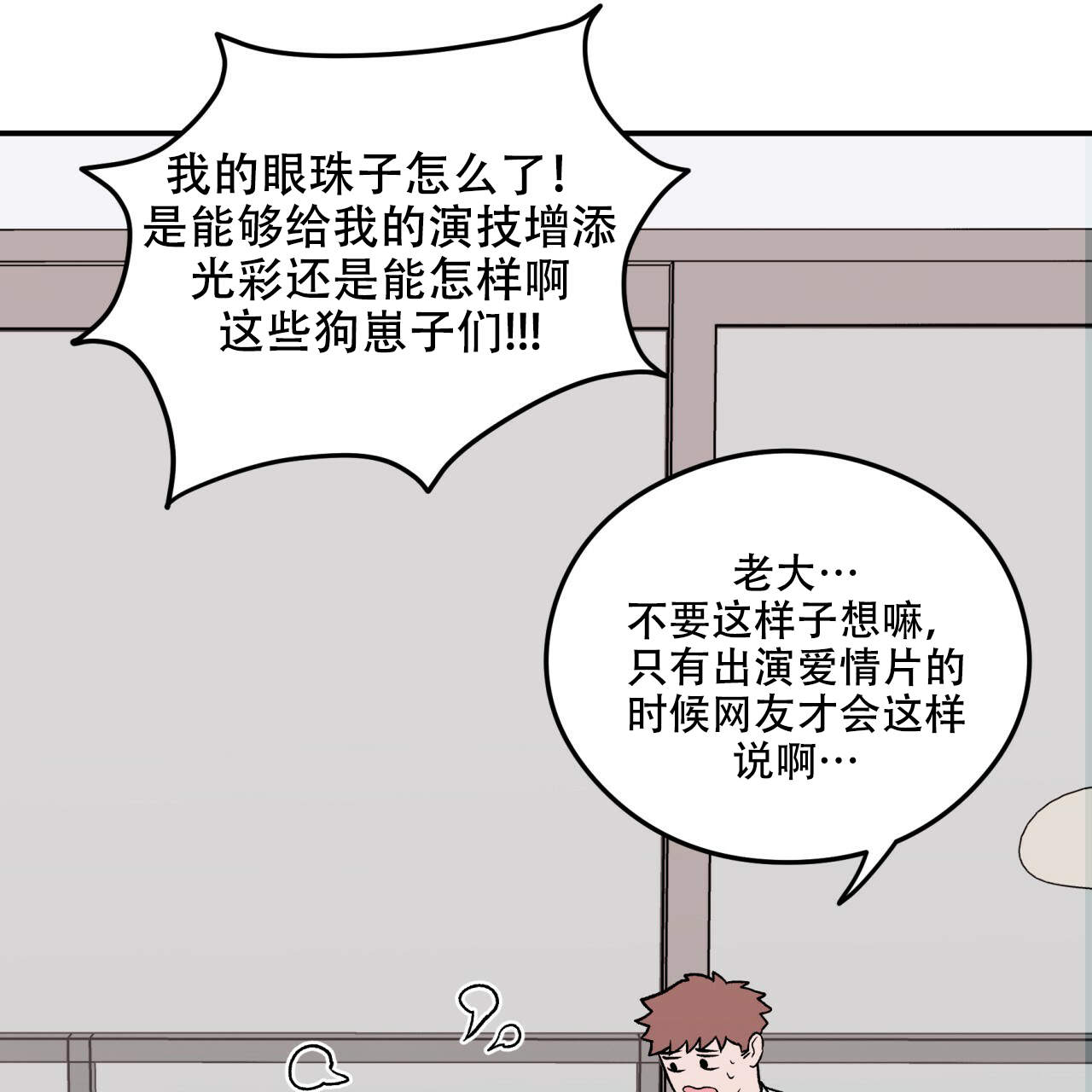 《翻转(I II季)》第2话 第31页