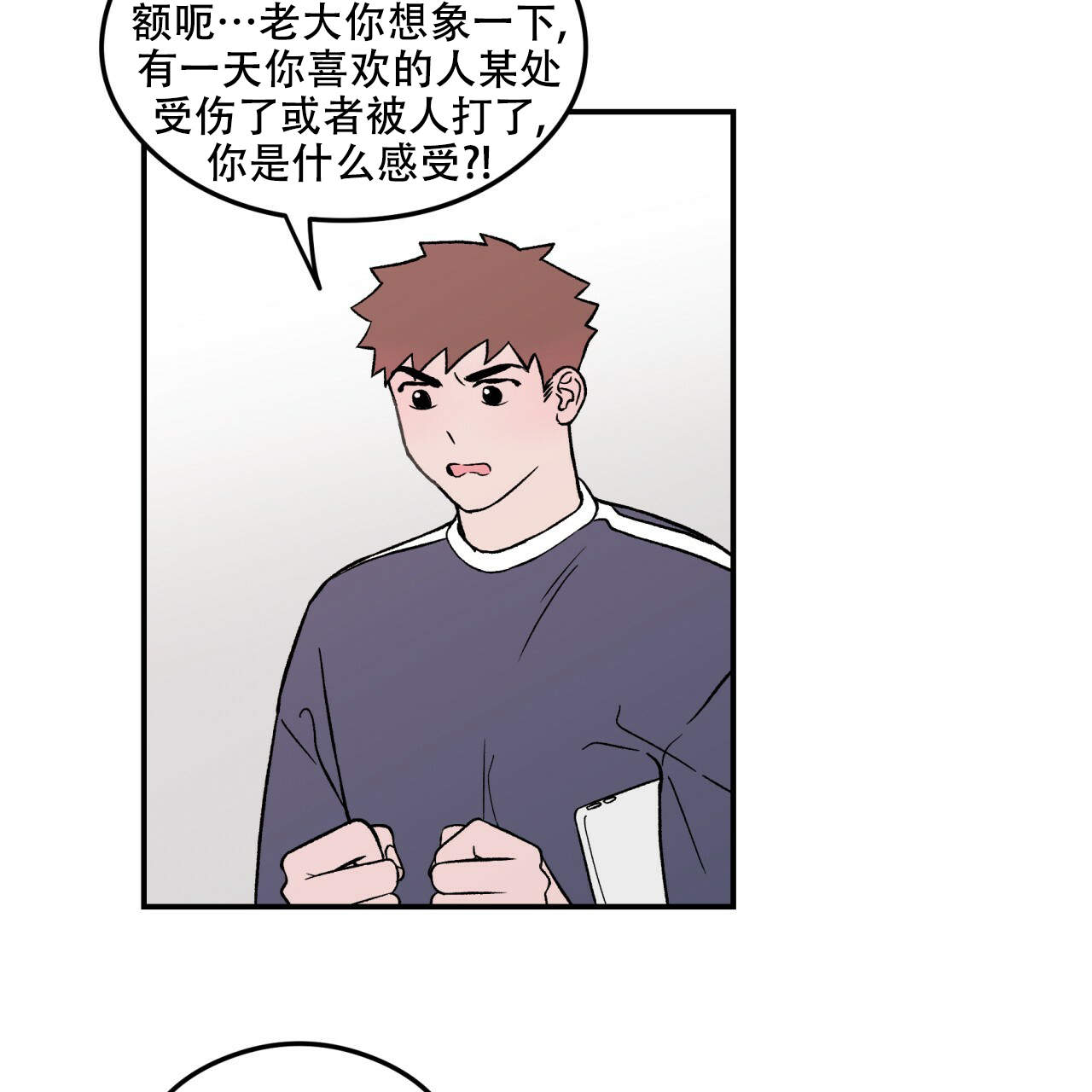 《翻转(I II季)》第2话 第33页