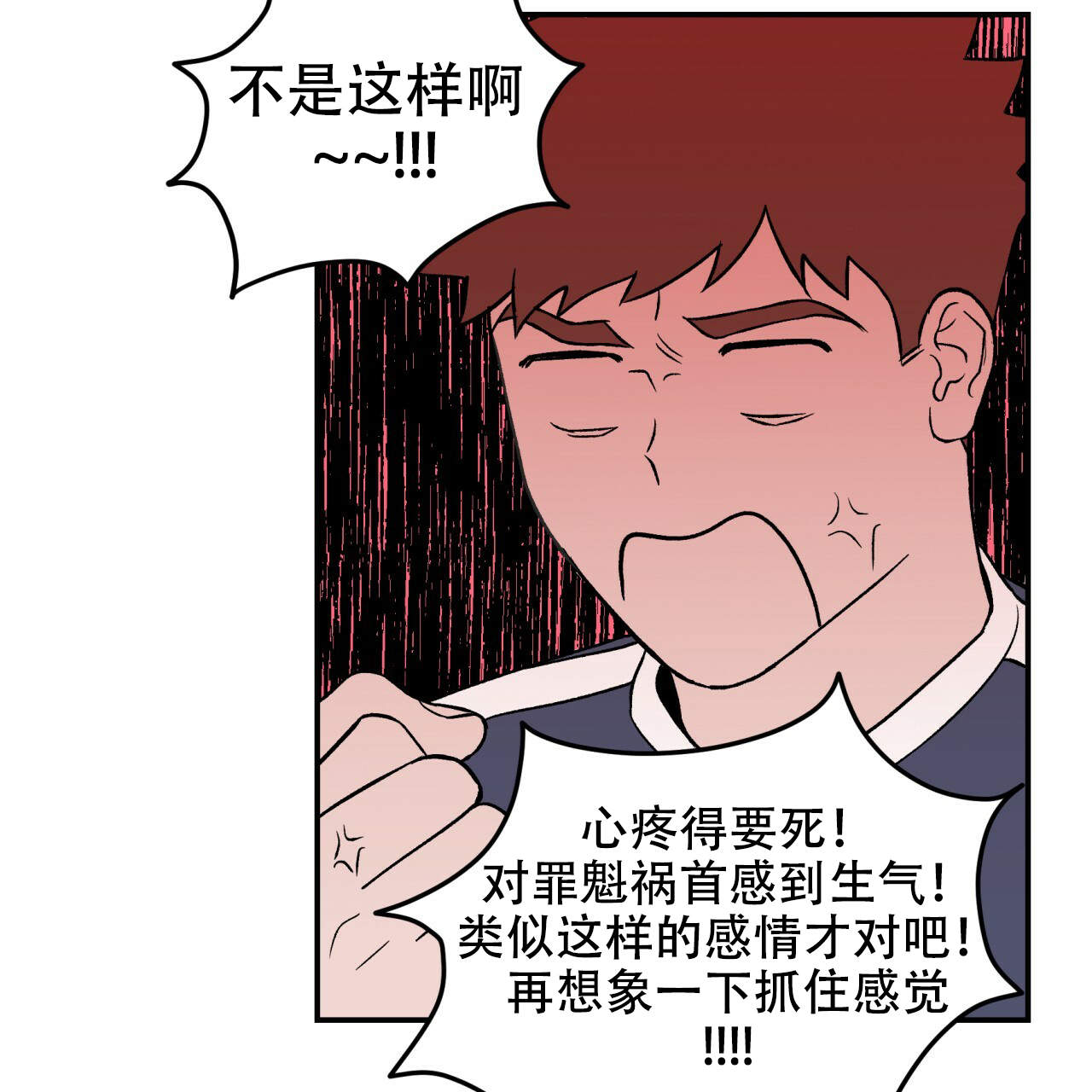 《翻转(I II季)》第2话 第35页