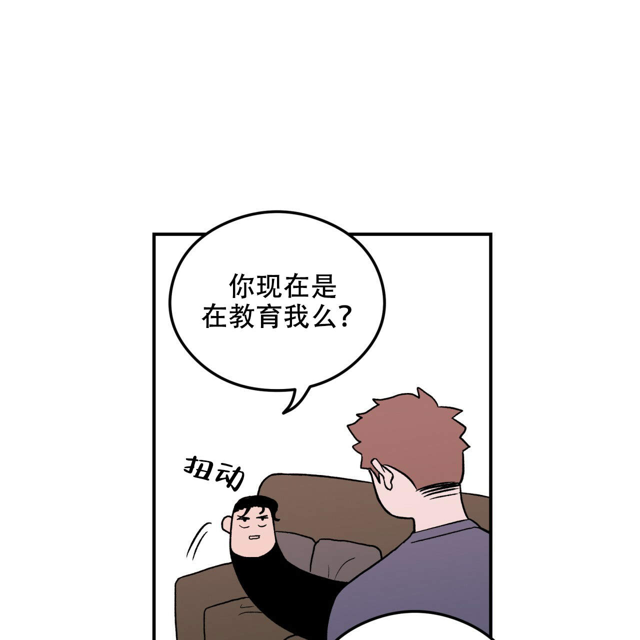 《翻转(I II季)》第2话 第38页