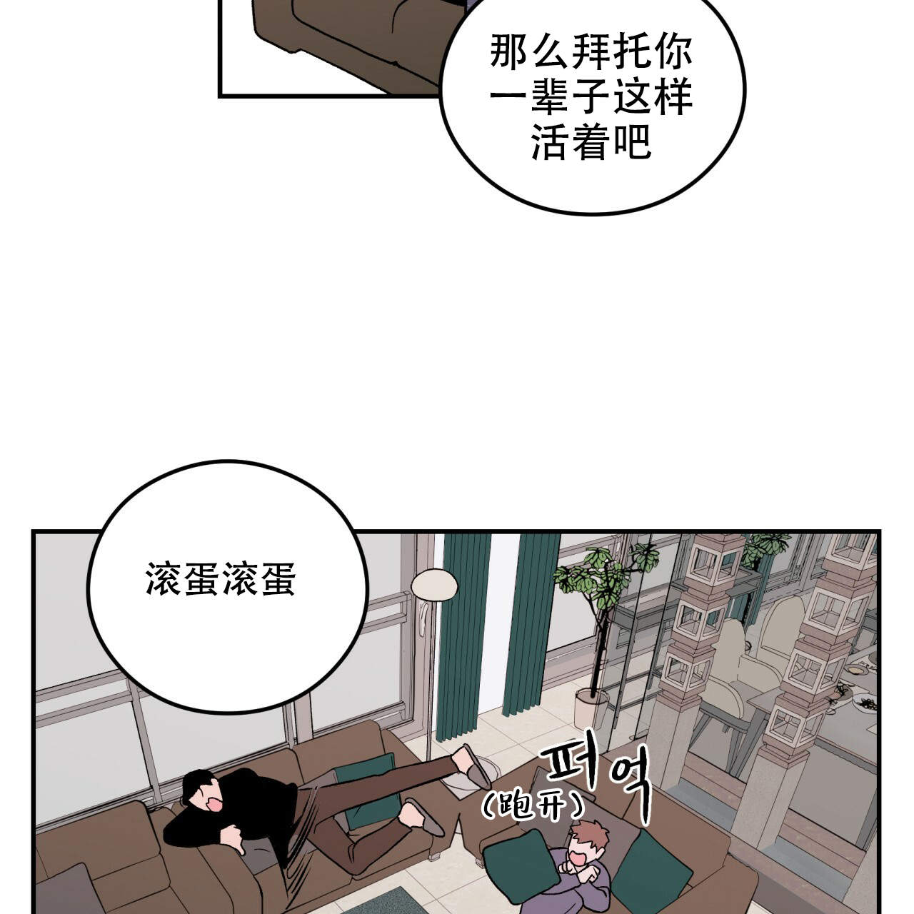 《翻转(I II季)》第2话 第39页