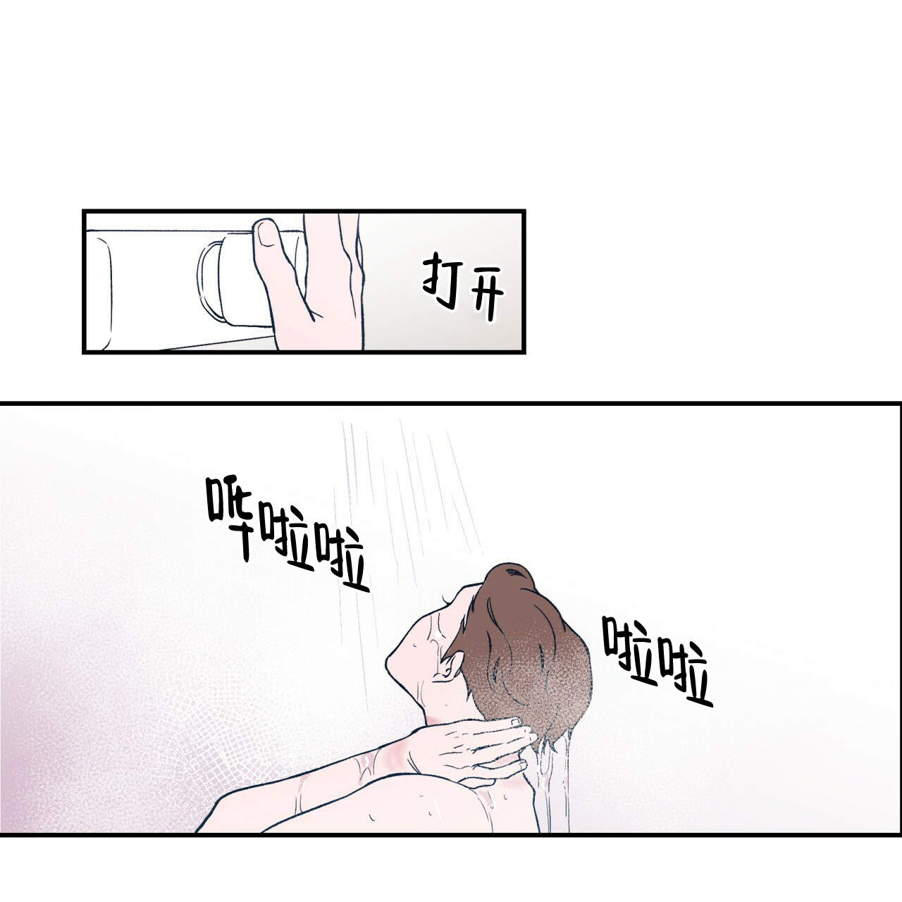 《翻转(I II季)》第2话 第9页