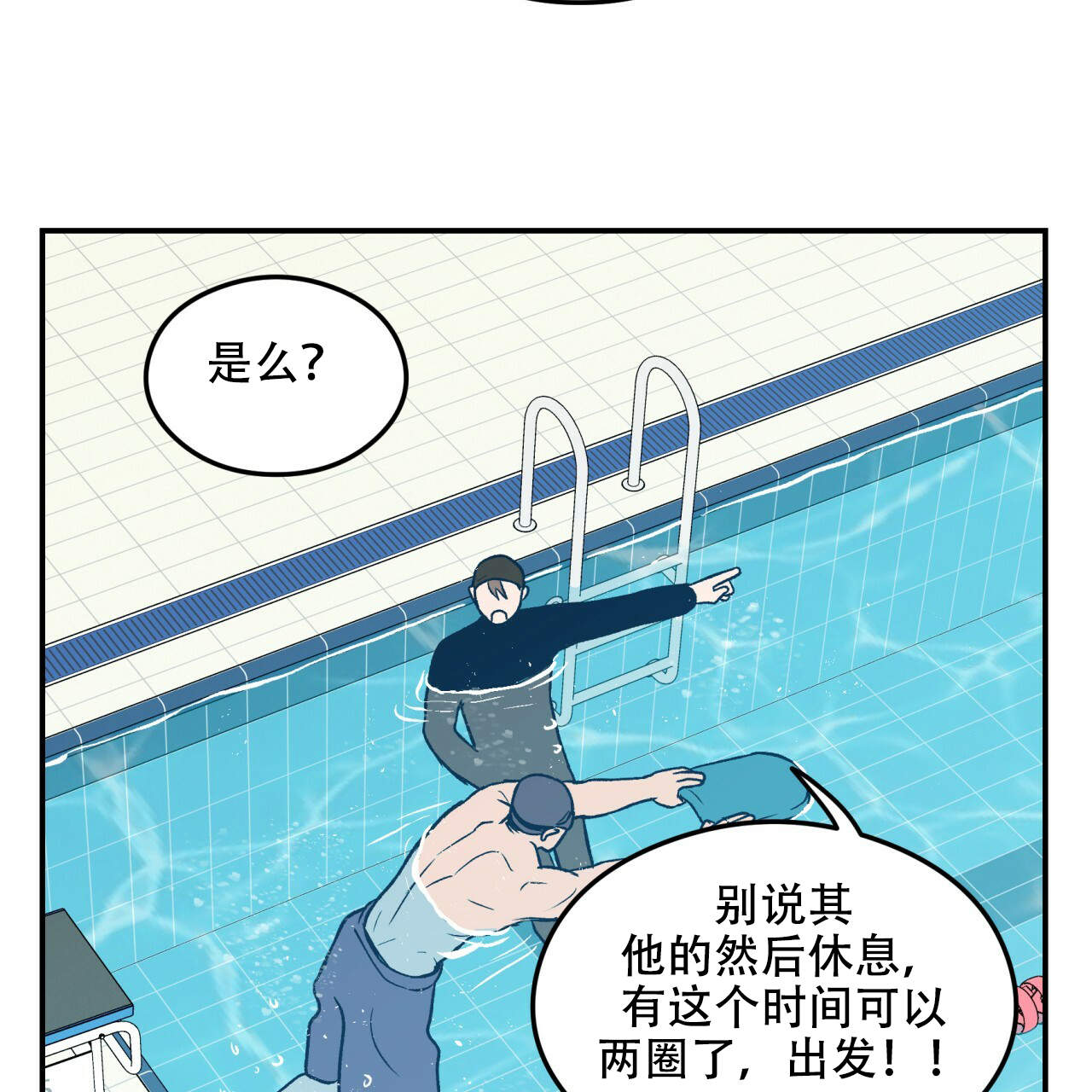 《翻转(I II季)》第6话 第10页
