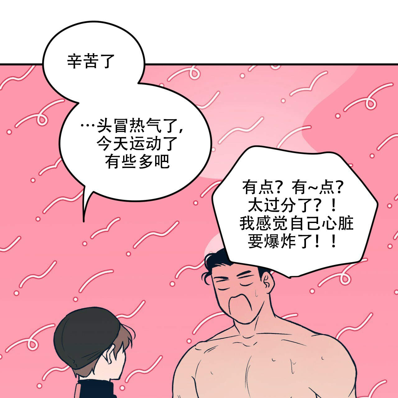 《翻转(I II季)》第6话 第14页