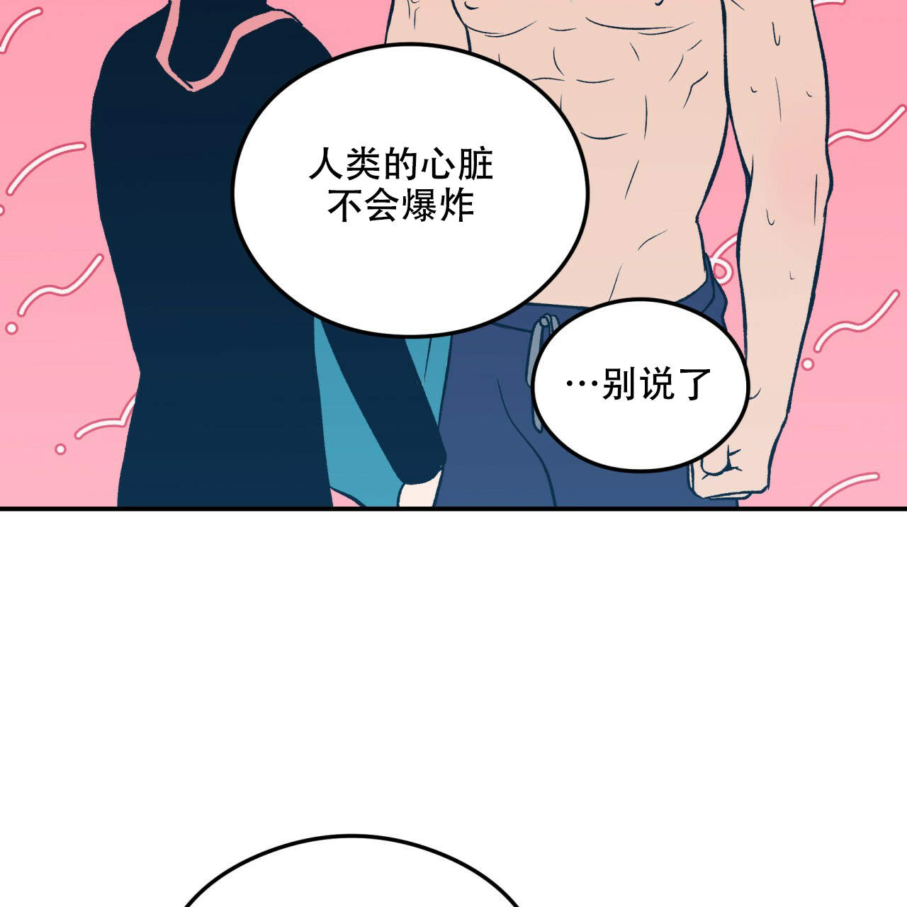 《翻转(I II季)》第6话 第15页