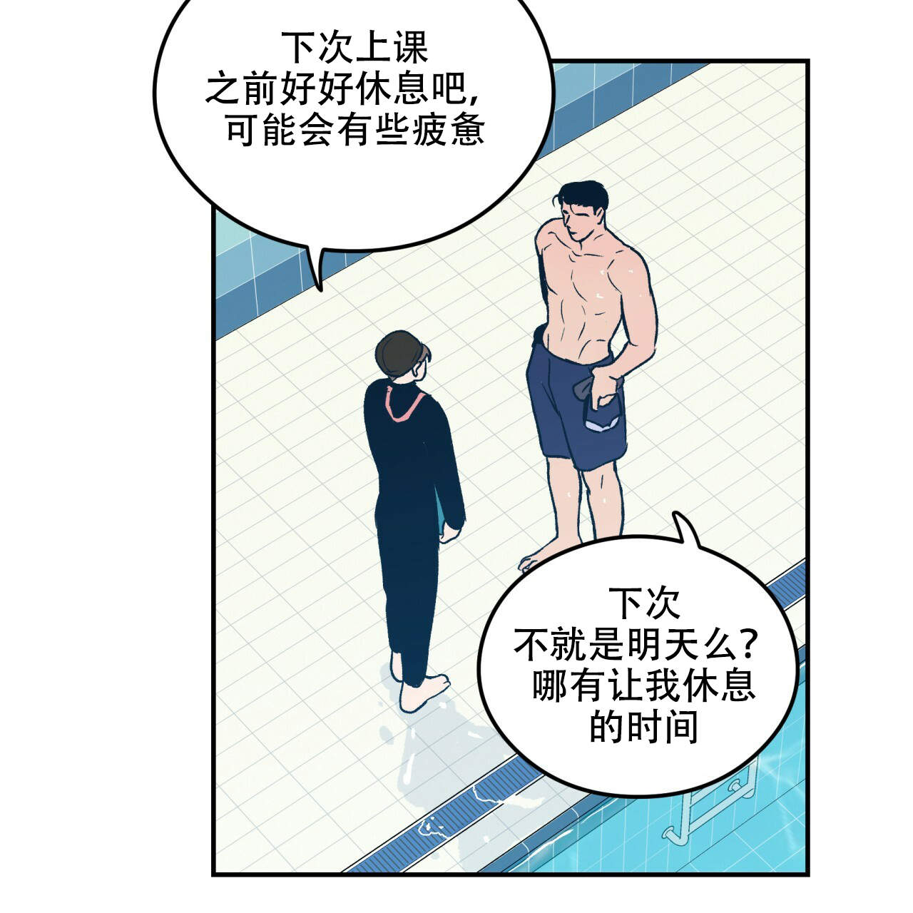 《翻转(I II季)》第6话 第16页